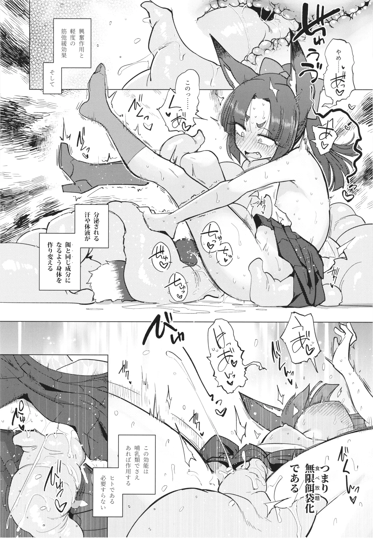 躑躅は摘まれて Page.24