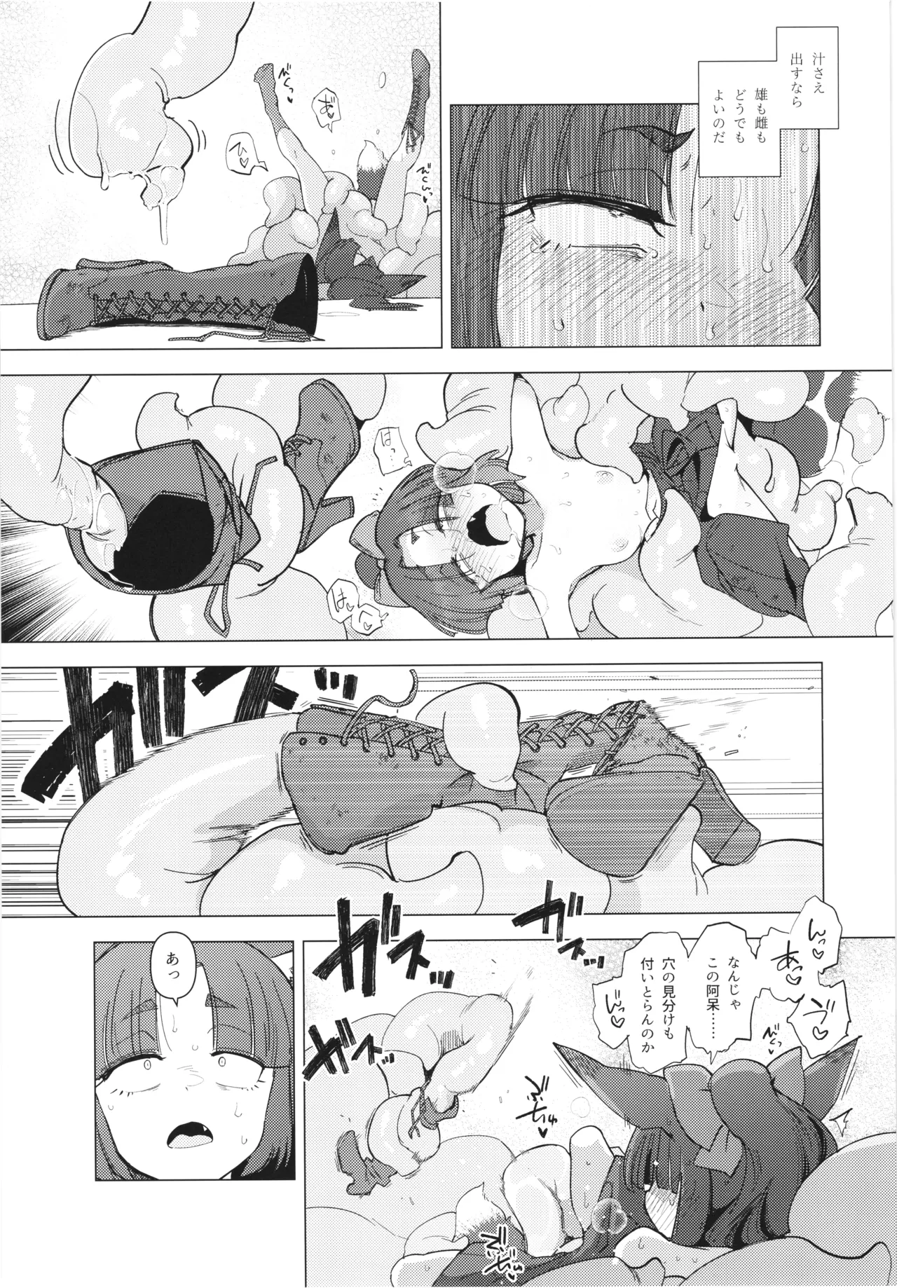 躑躅は摘まれて Page.25