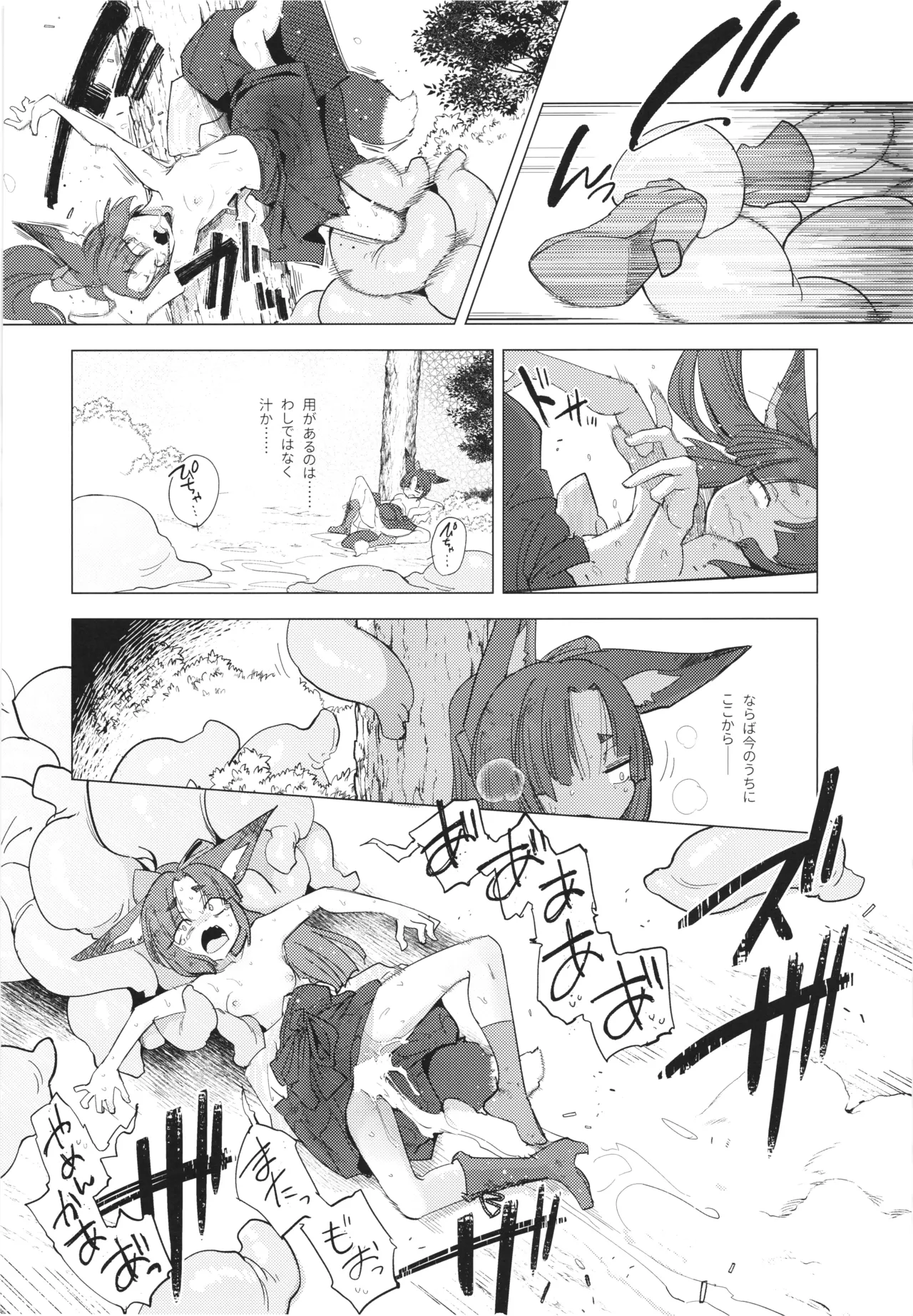 躑躅は摘まれて Page.28
