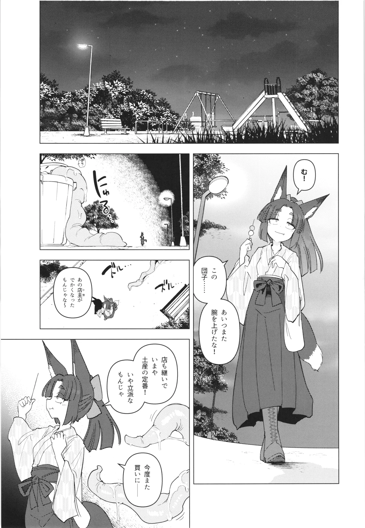 躑躅は摘まれて Page.3