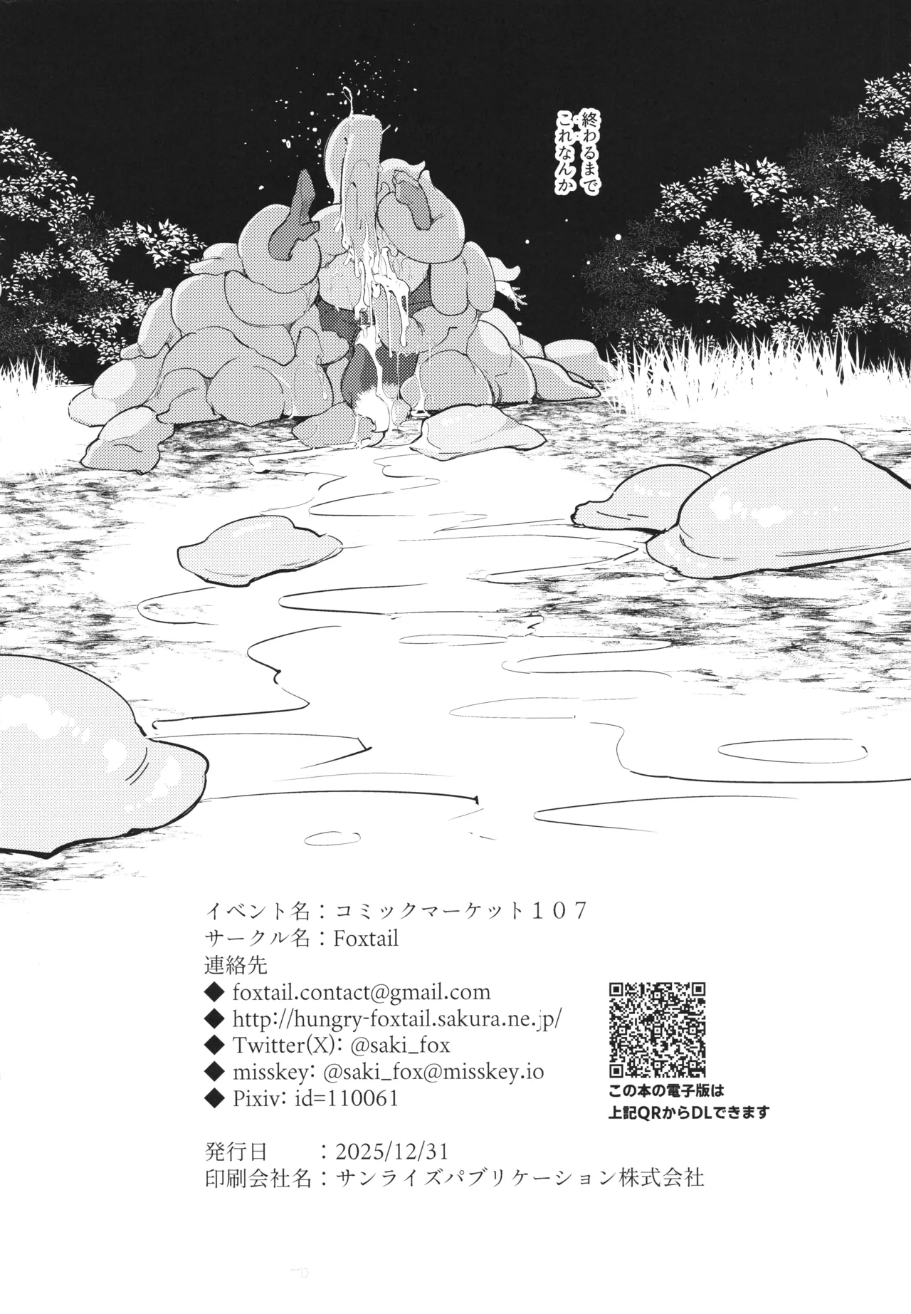 躑躅は摘まれて Page.34