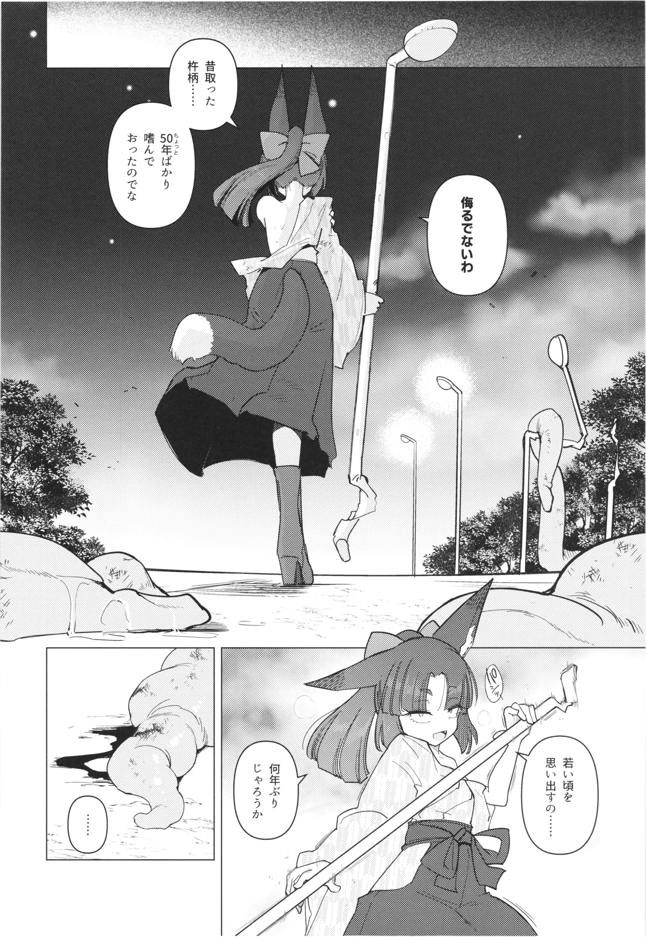 躑躅は摘まれて Page.4
