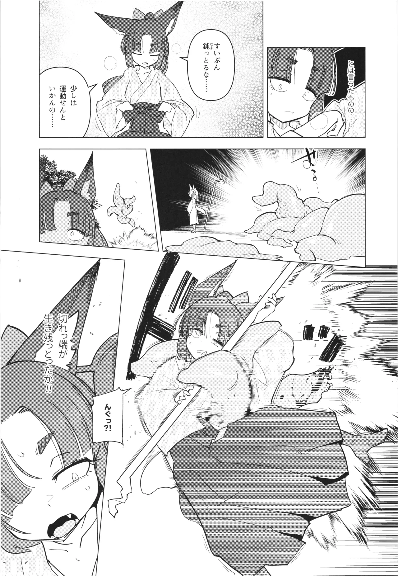 躑躅は摘まれて Page.5