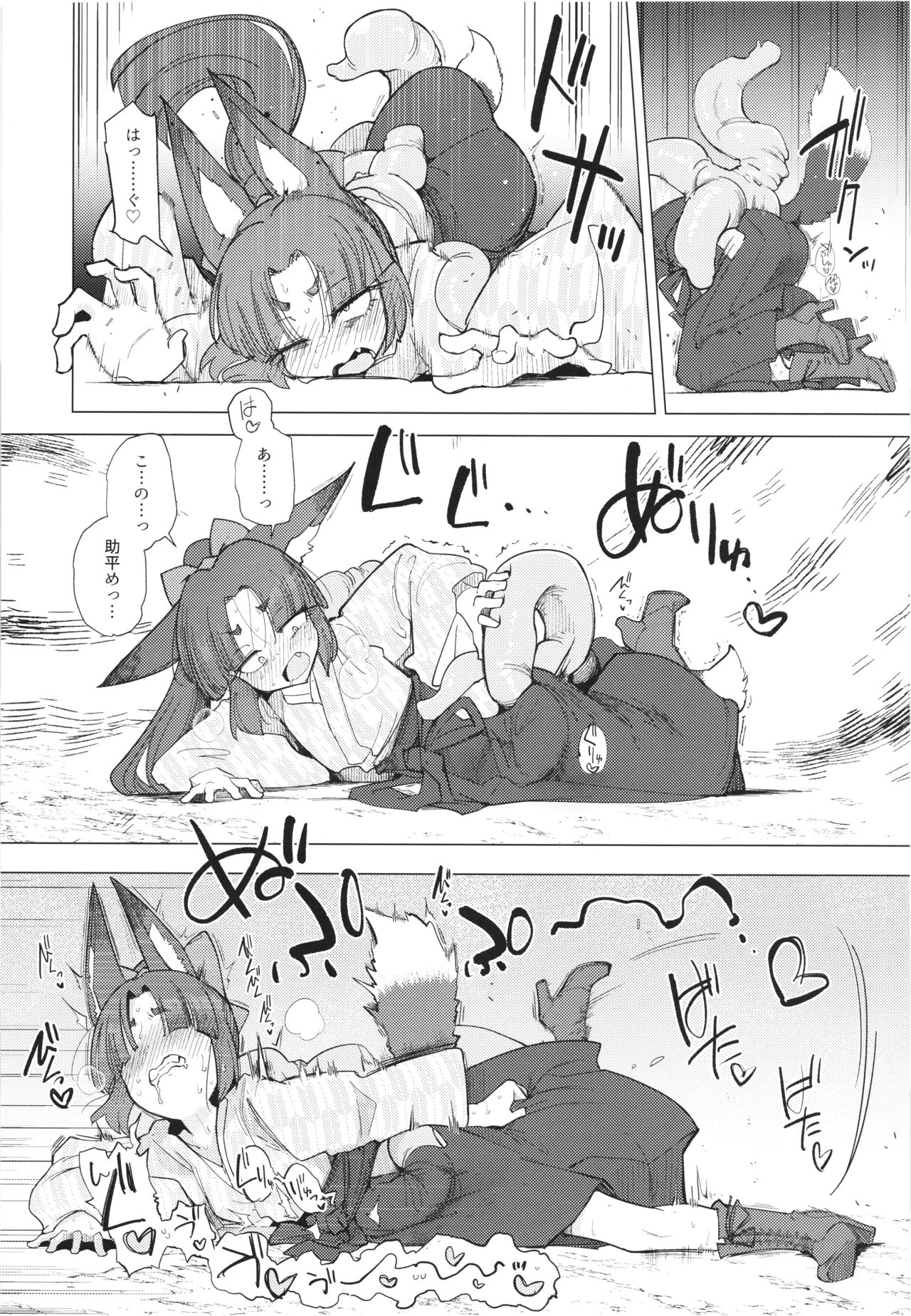 躑躅は摘まれて Page.8