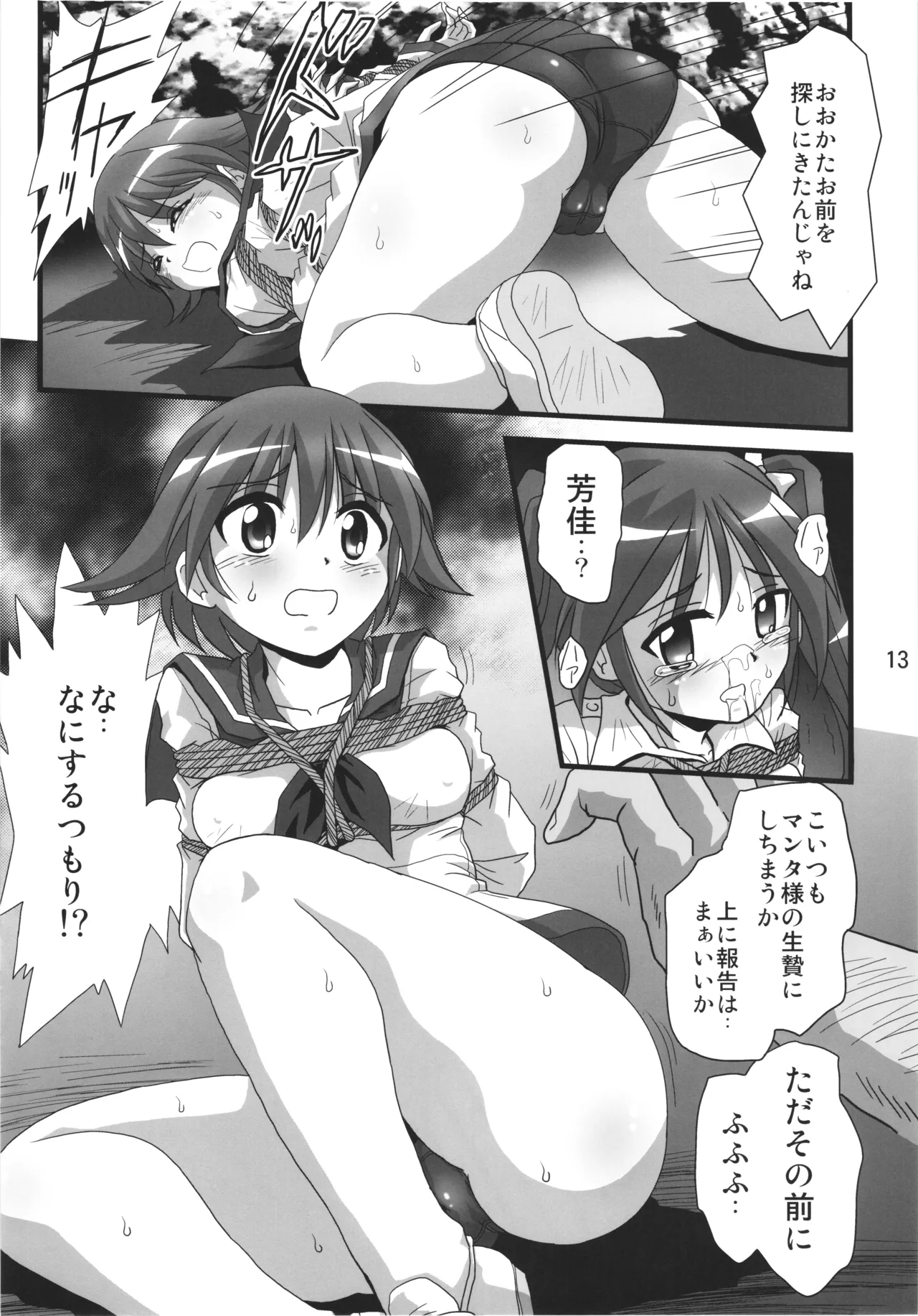 ストライクエール3 Page.13