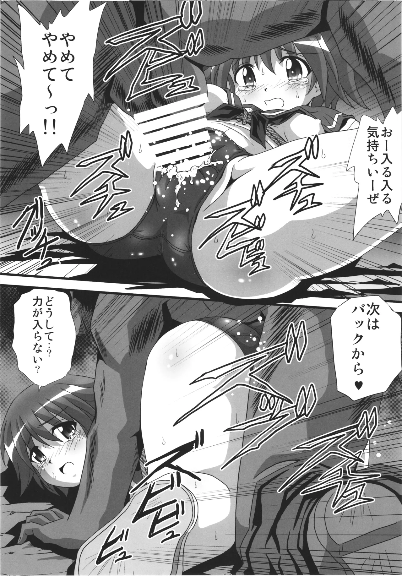 ストライクエール3 Page.15