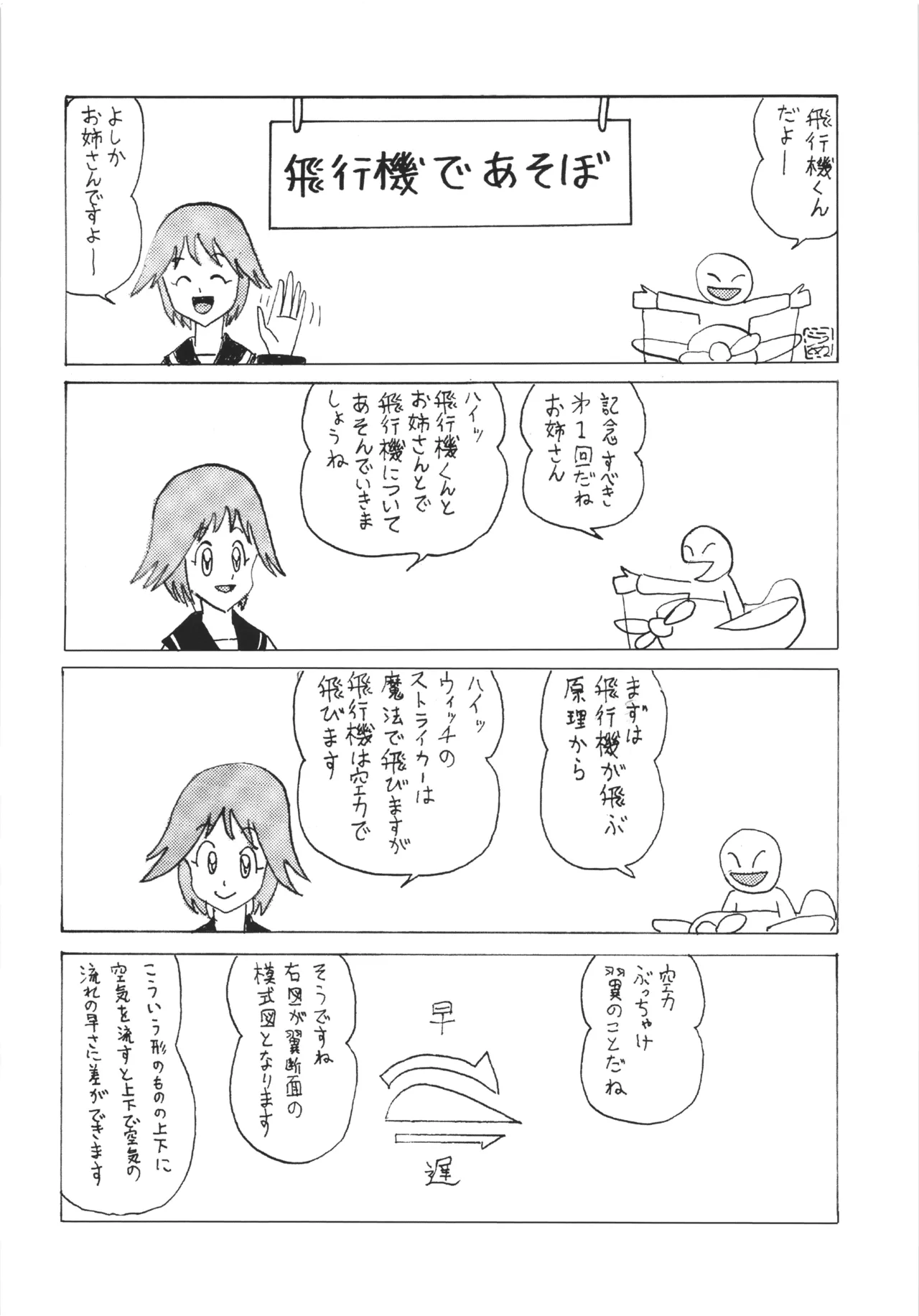 ストライクエール3 Page.22