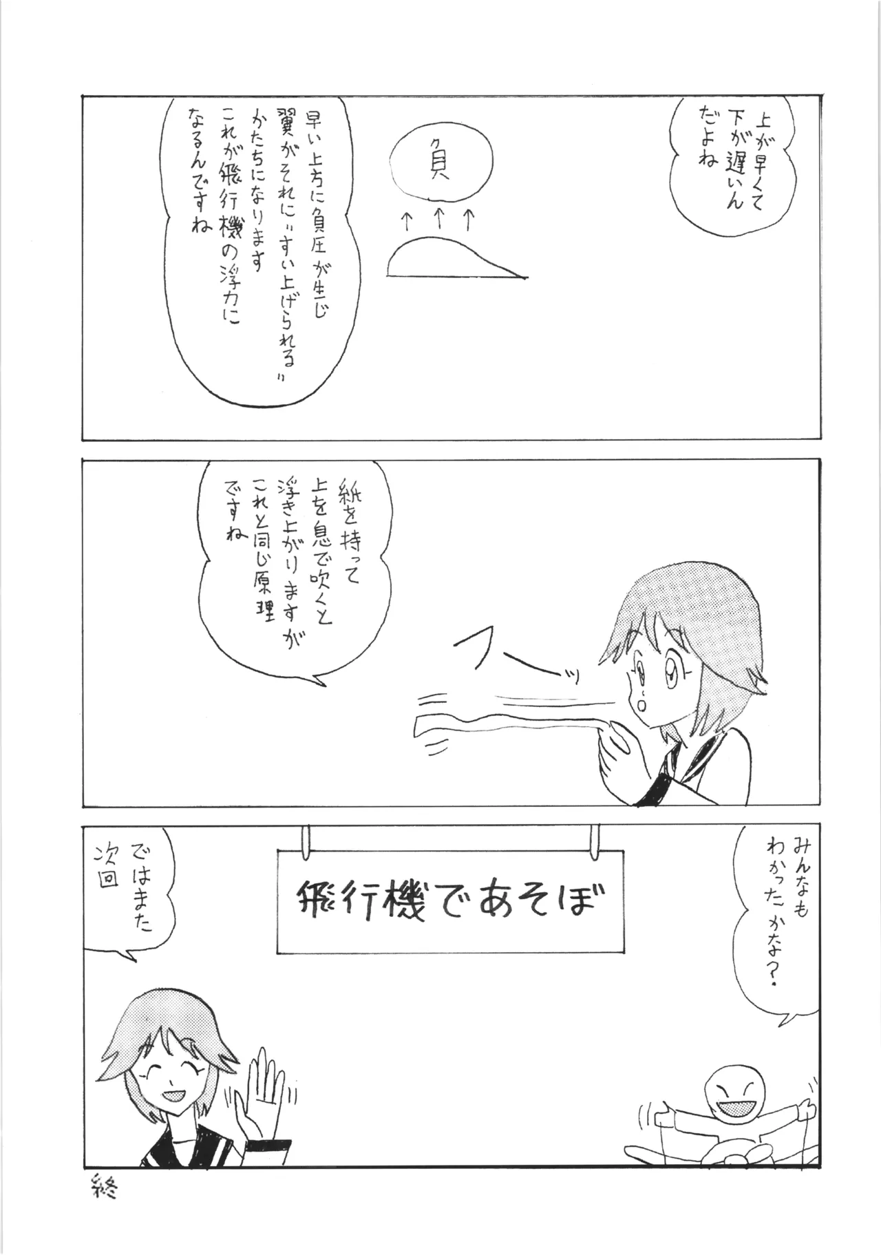 ストライクエール3 Page.23