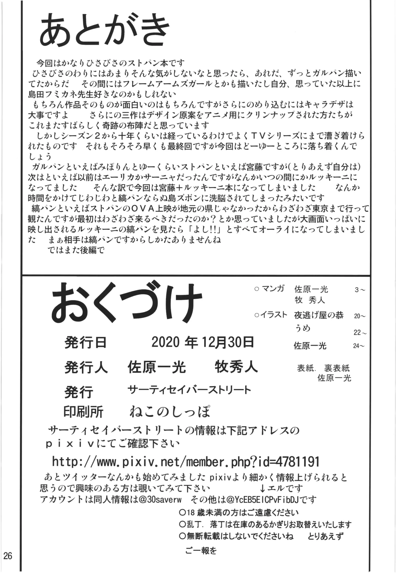 ストライクエール3 Page.26