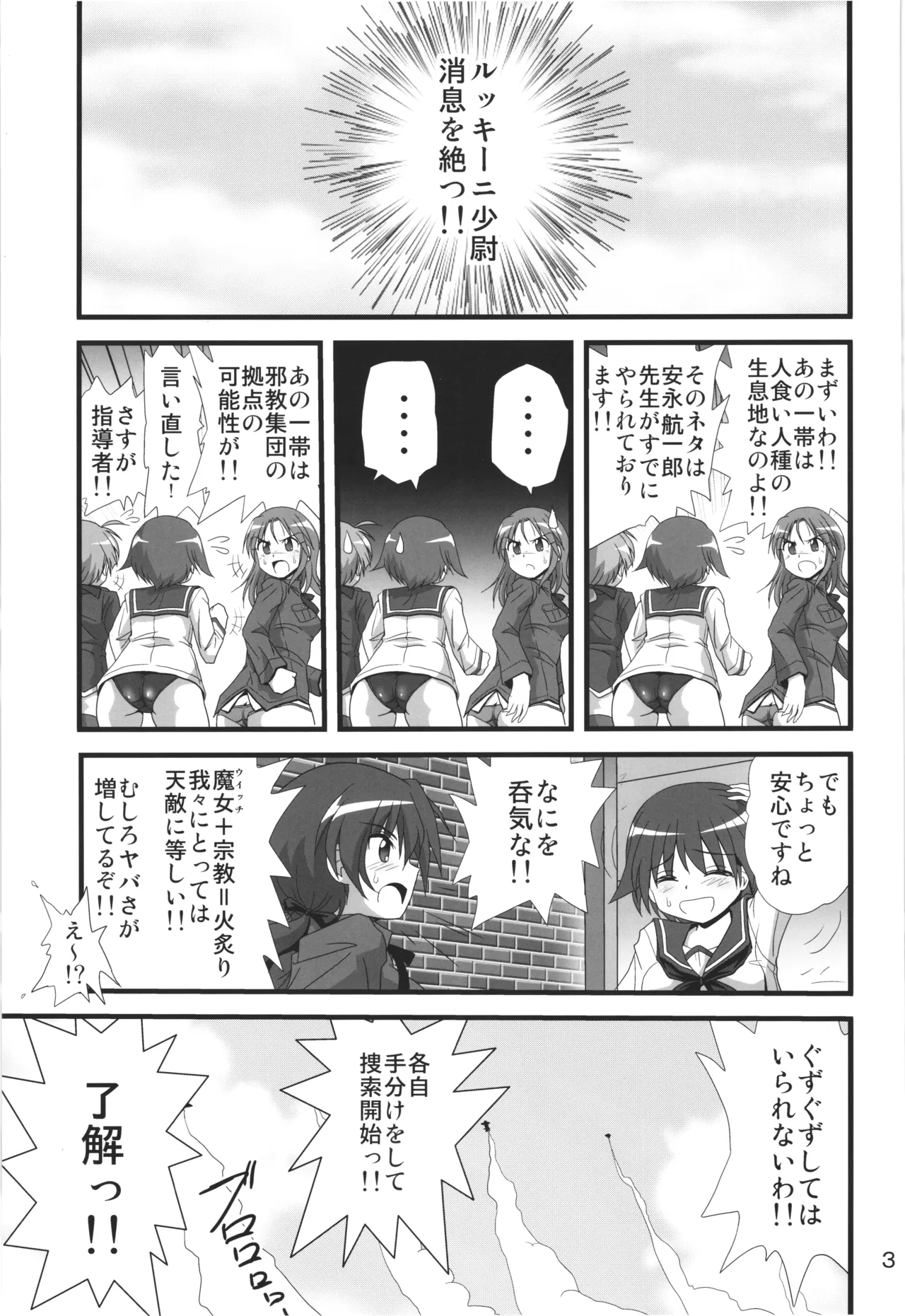 ストライクエール3 Page.3