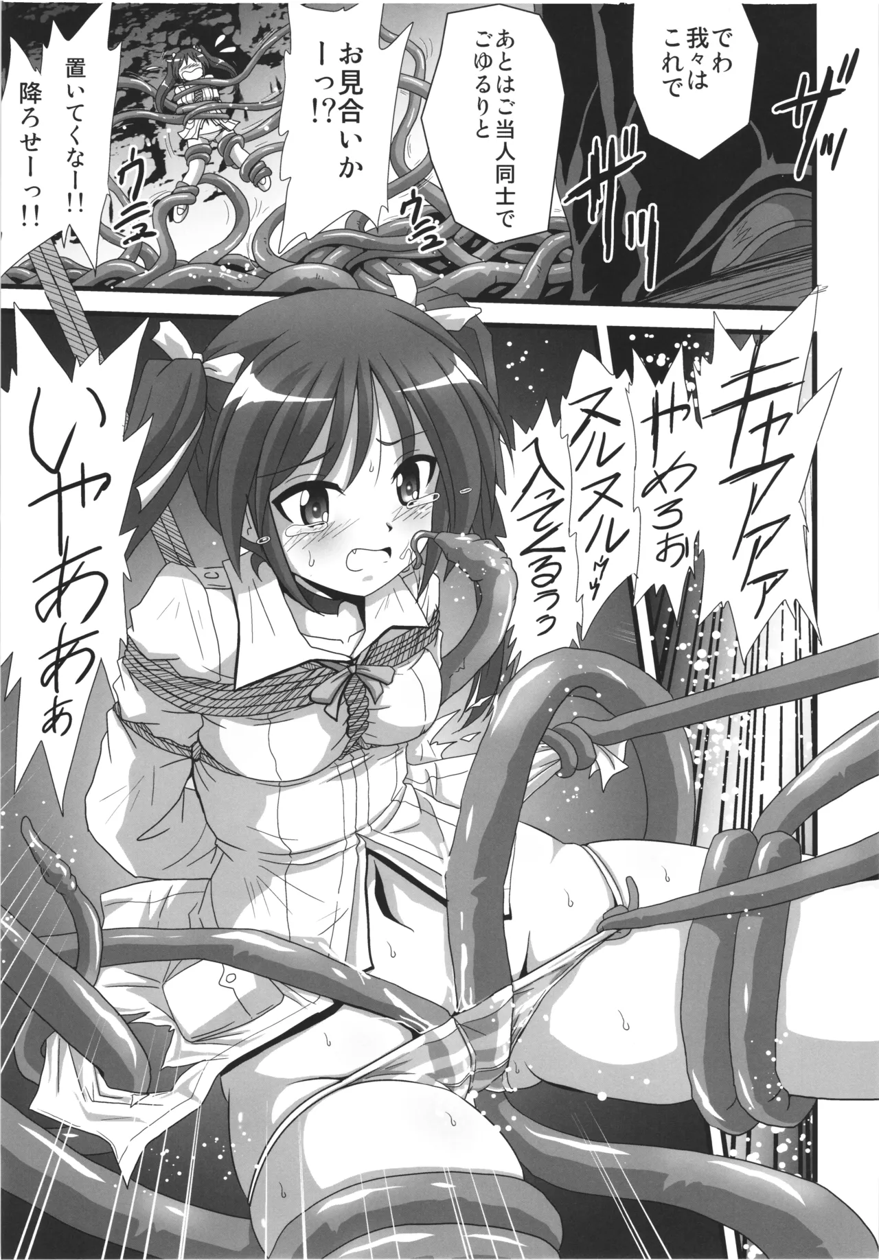 ストライクエール3 Page.7