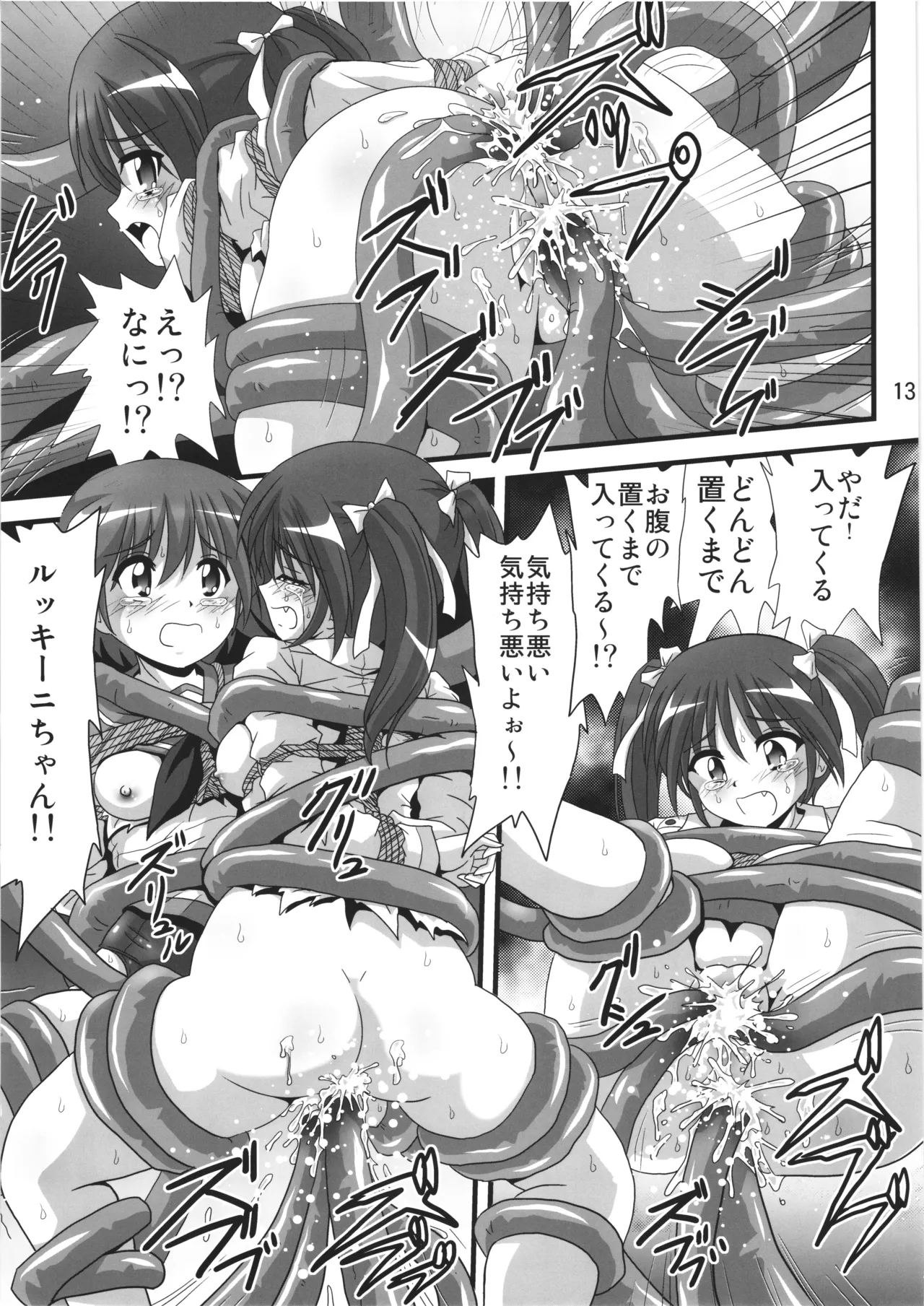 ストライクエール4 Page.13