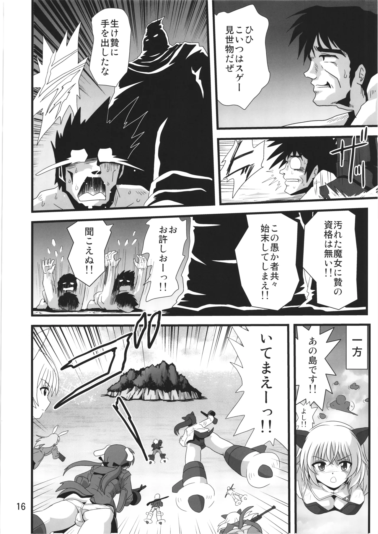 ストライクエール4 Page.16