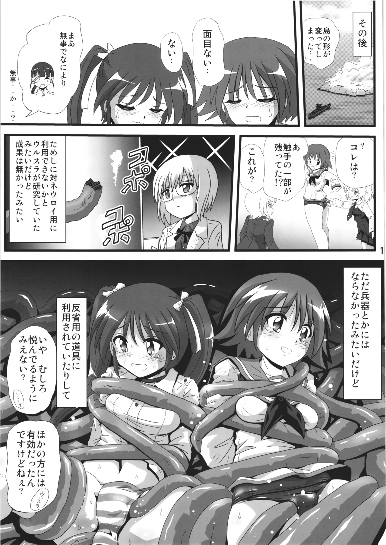 ストライクエール4 Page.17