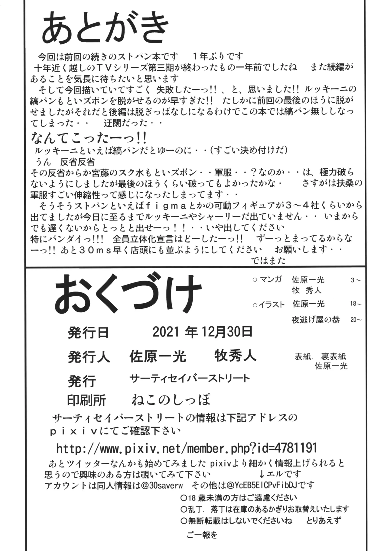 ストライクエール4 Page.22