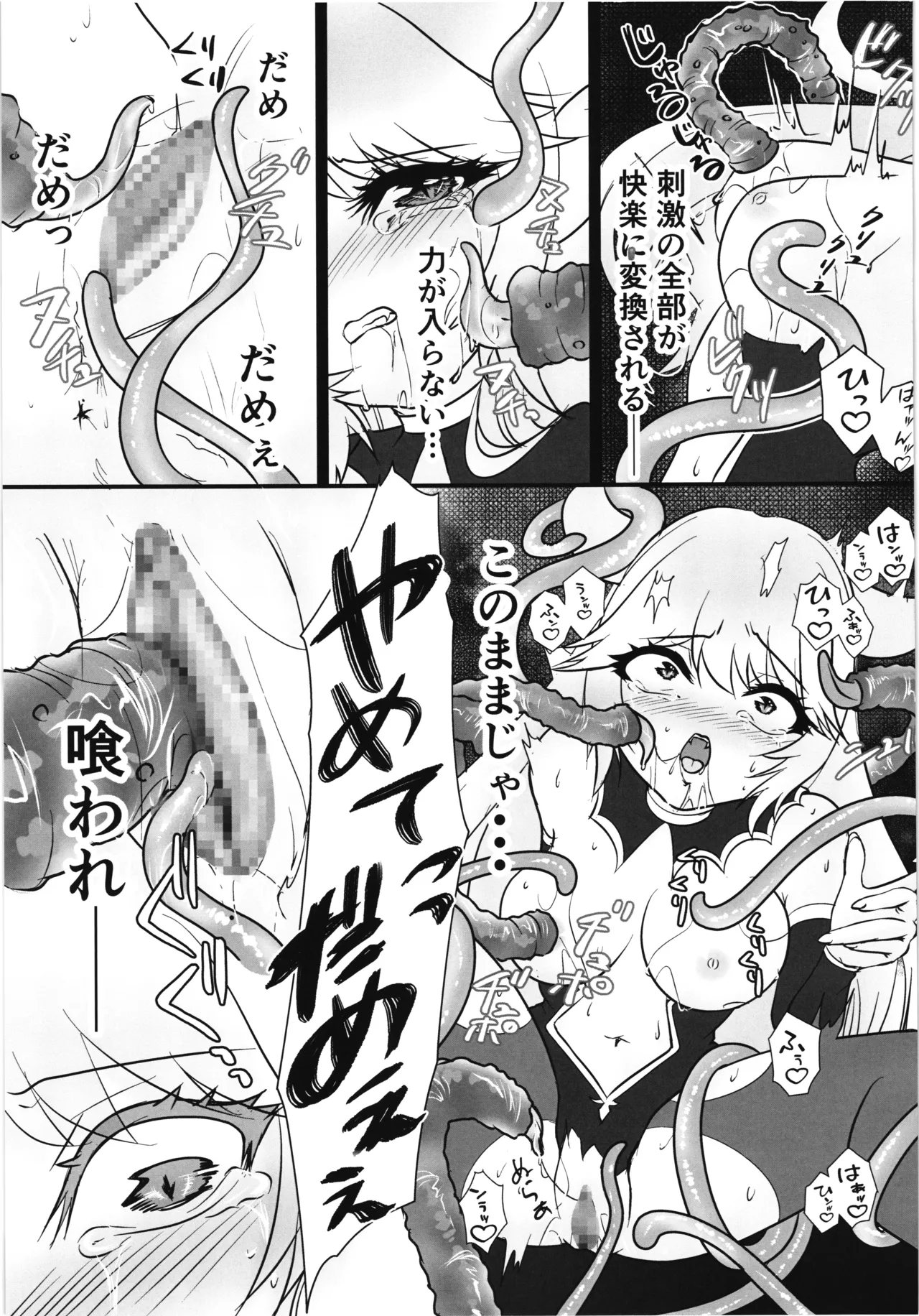 残虐天使の快楽調教～魔族の姫 触手性隷雌穴堕ち～ Page.11
