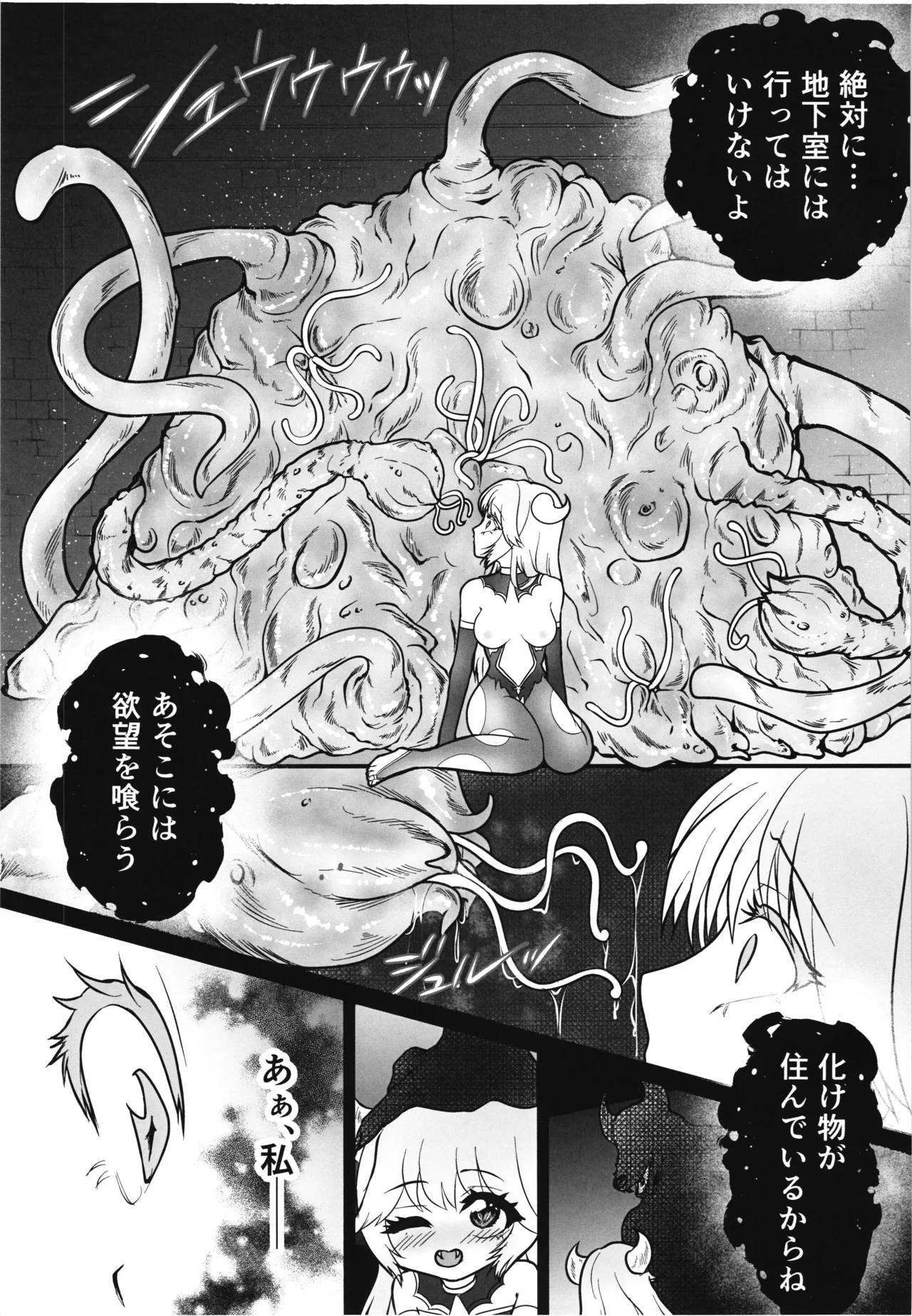残虐天使の快楽調教～魔族の姫 触手性隷雌穴堕ち～ Page.17