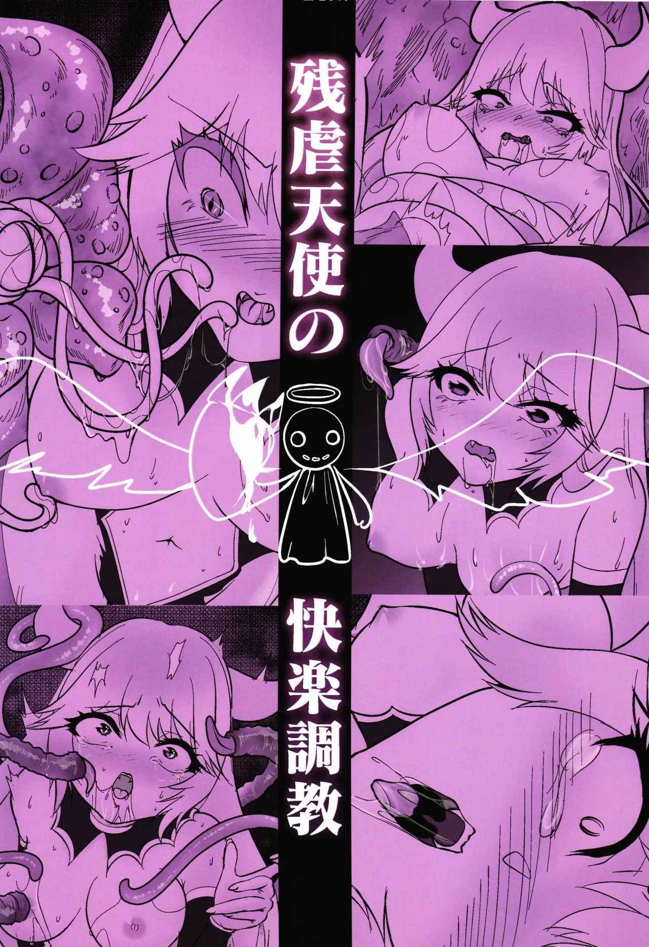 残虐天使の快楽調教～魔族の姫 触手性隷雌穴堕ち～ Page.2