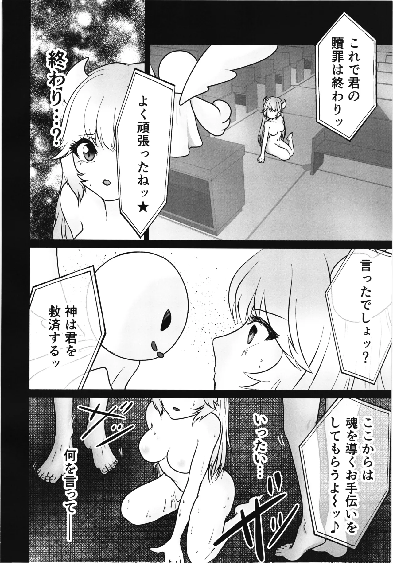 残虐天使の快楽調教～魔族の姫 触手性隷雌穴堕ち～ Page.28