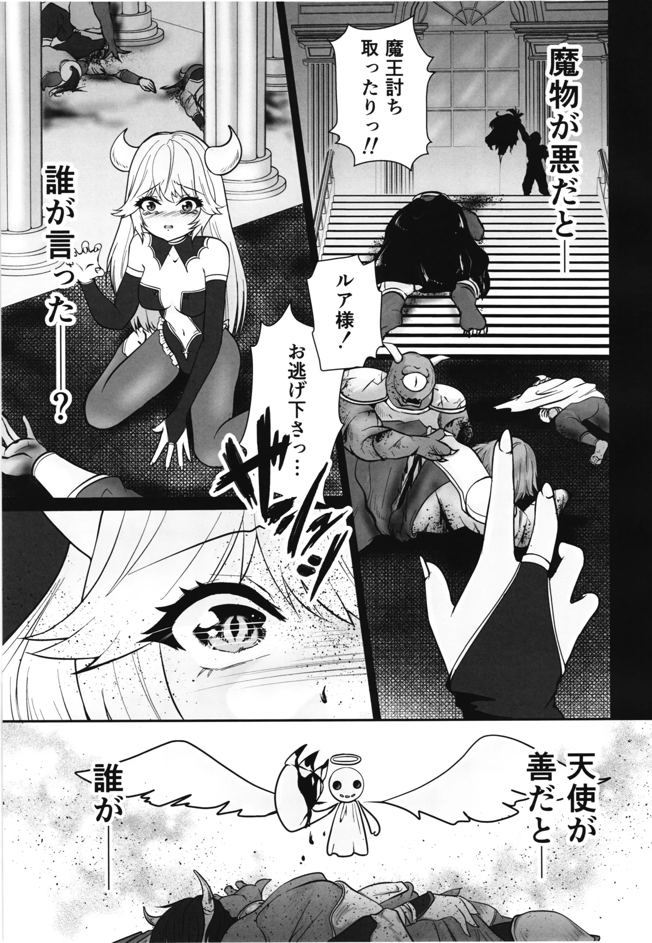 残虐天使の快楽調教～魔族の姫 触手性隷雌穴堕ち～ Page.3