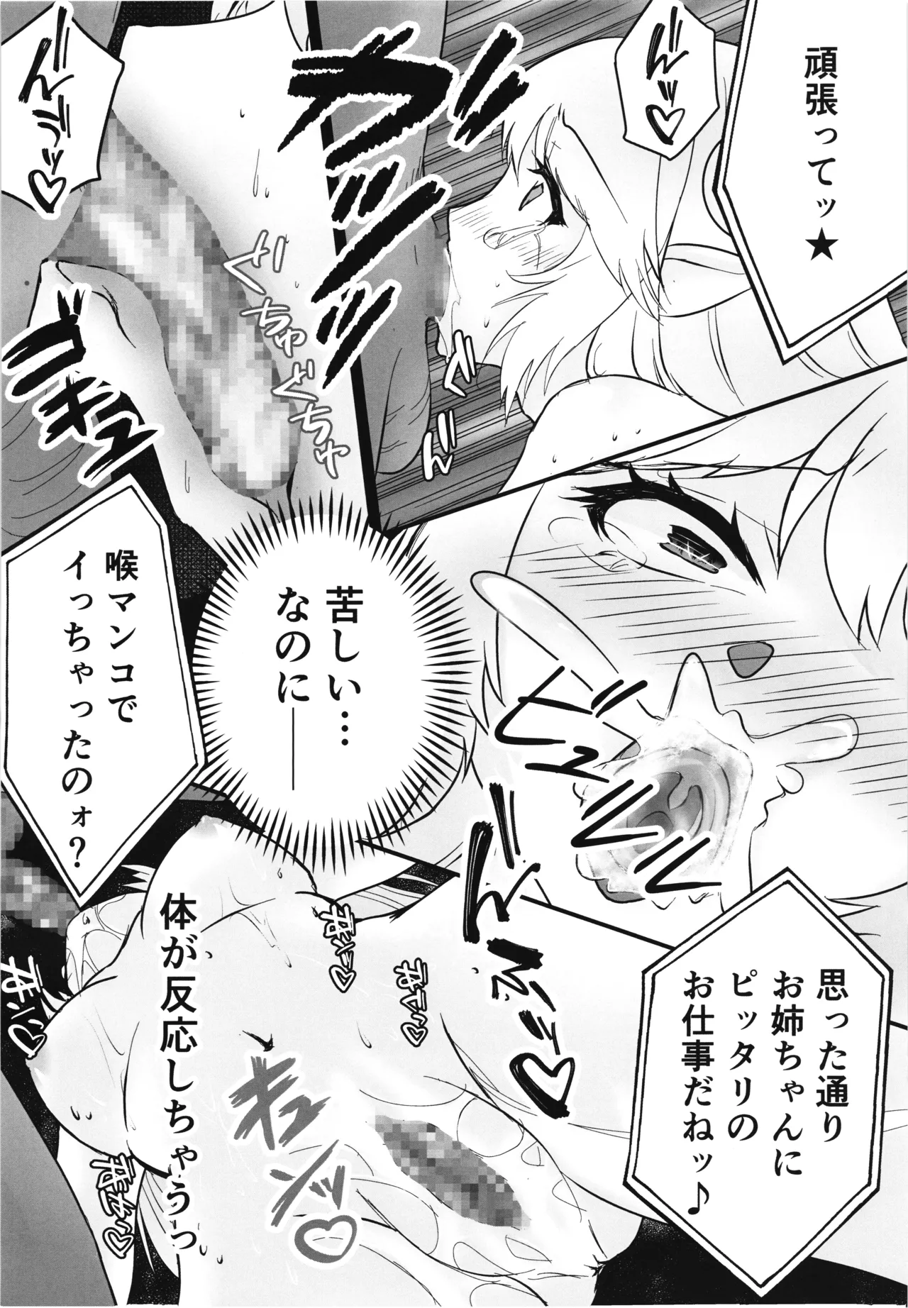 残虐天使の快楽調教～魔族の姫 触手性隷雌穴堕ち～ Page.30