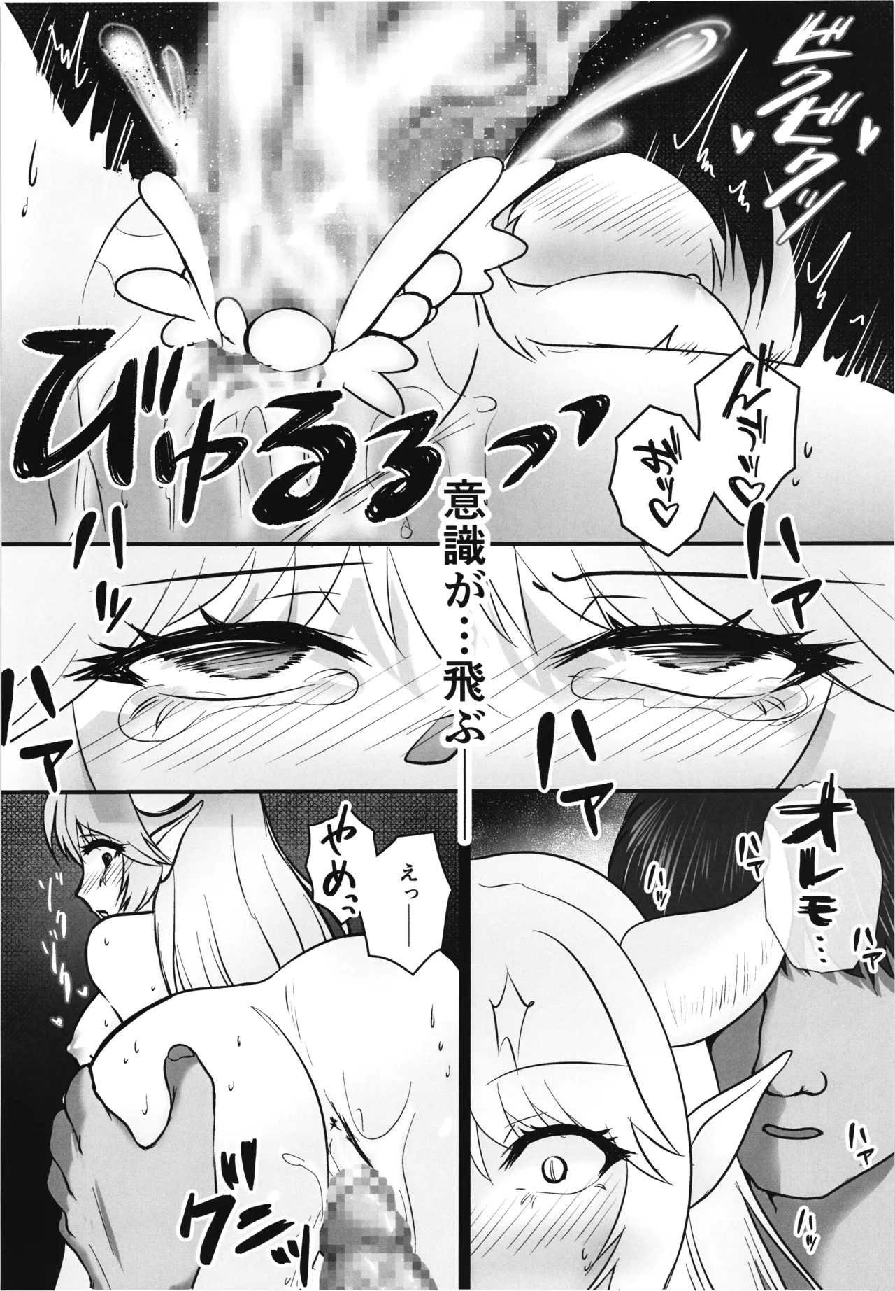 残虐天使の快楽調教～魔族の姫 触手性隷雌穴堕ち～ Page.34
