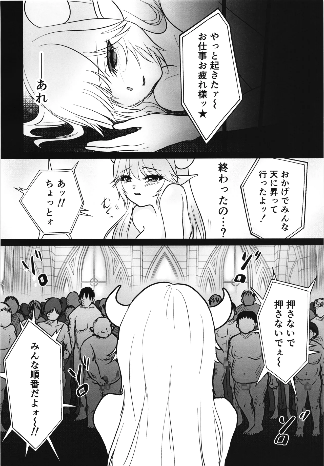 残虐天使の快楽調教～魔族の姫 触手性隷雌穴堕ち～ Page.38