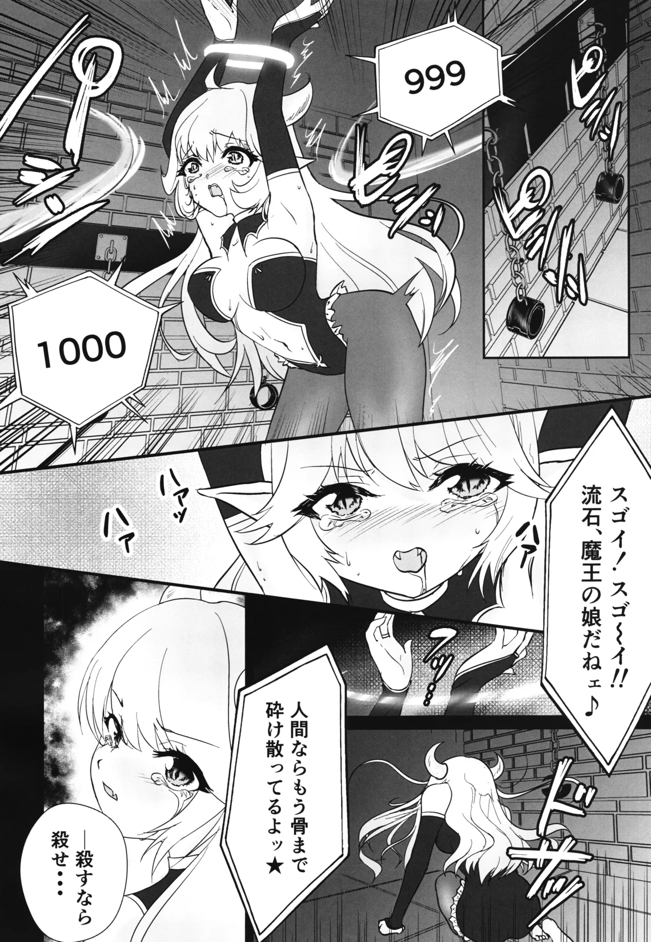 残虐天使の快楽調教～魔族の姫 触手性隷雌穴堕ち～ Page.4
