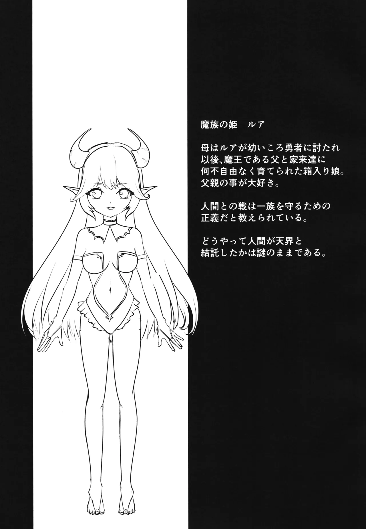 残虐天使の快楽調教～魔族の姫 触手性隷雌穴堕ち～ Page.41