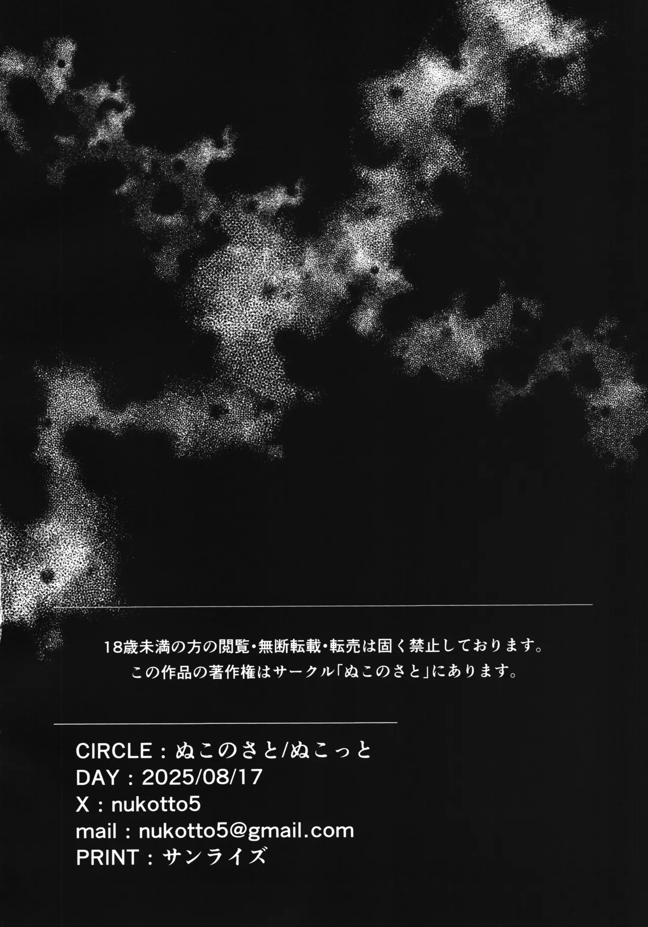 残虐天使の快楽調教～魔族の姫 触手性隷雌穴堕ち～ Page.42