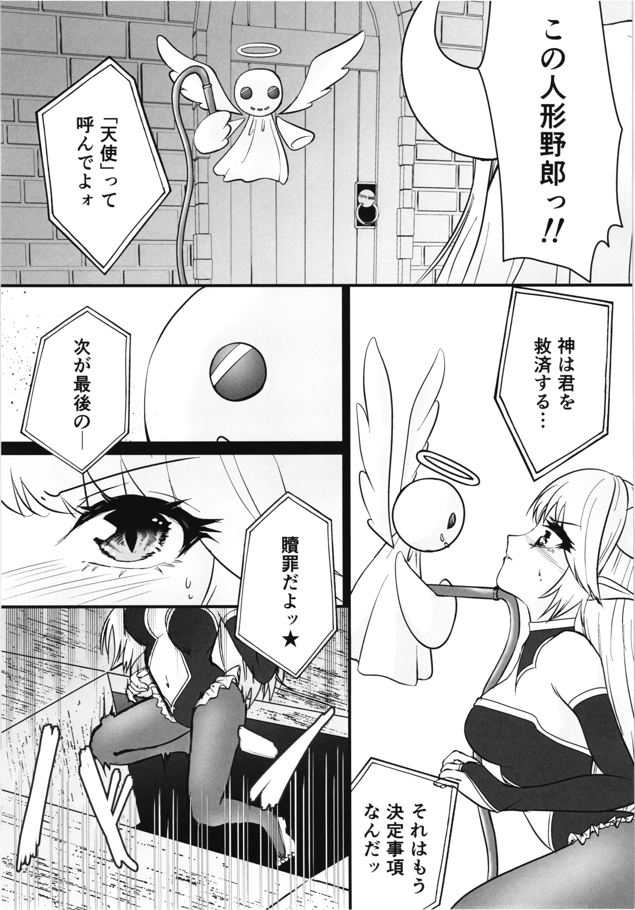 残虐天使の快楽調教～魔族の姫 触手性隷雌穴堕ち～ Page.5