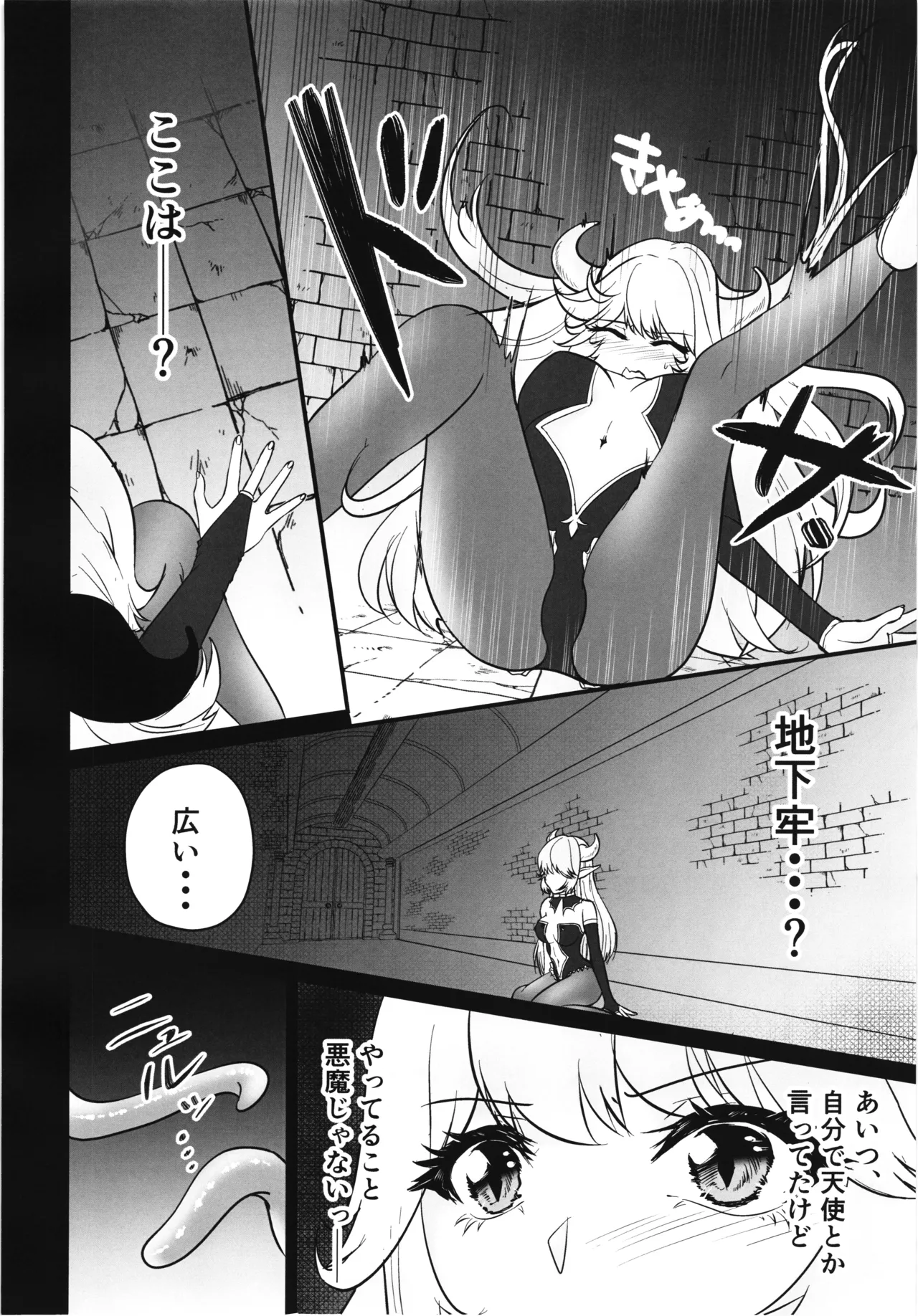 残虐天使の快楽調教～魔族の姫 触手性隷雌穴堕ち～ Page.6