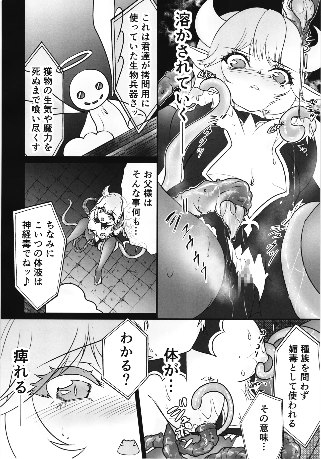 残虐天使の快楽調教～魔族の姫 触手性隷雌穴堕ち～ Page.8