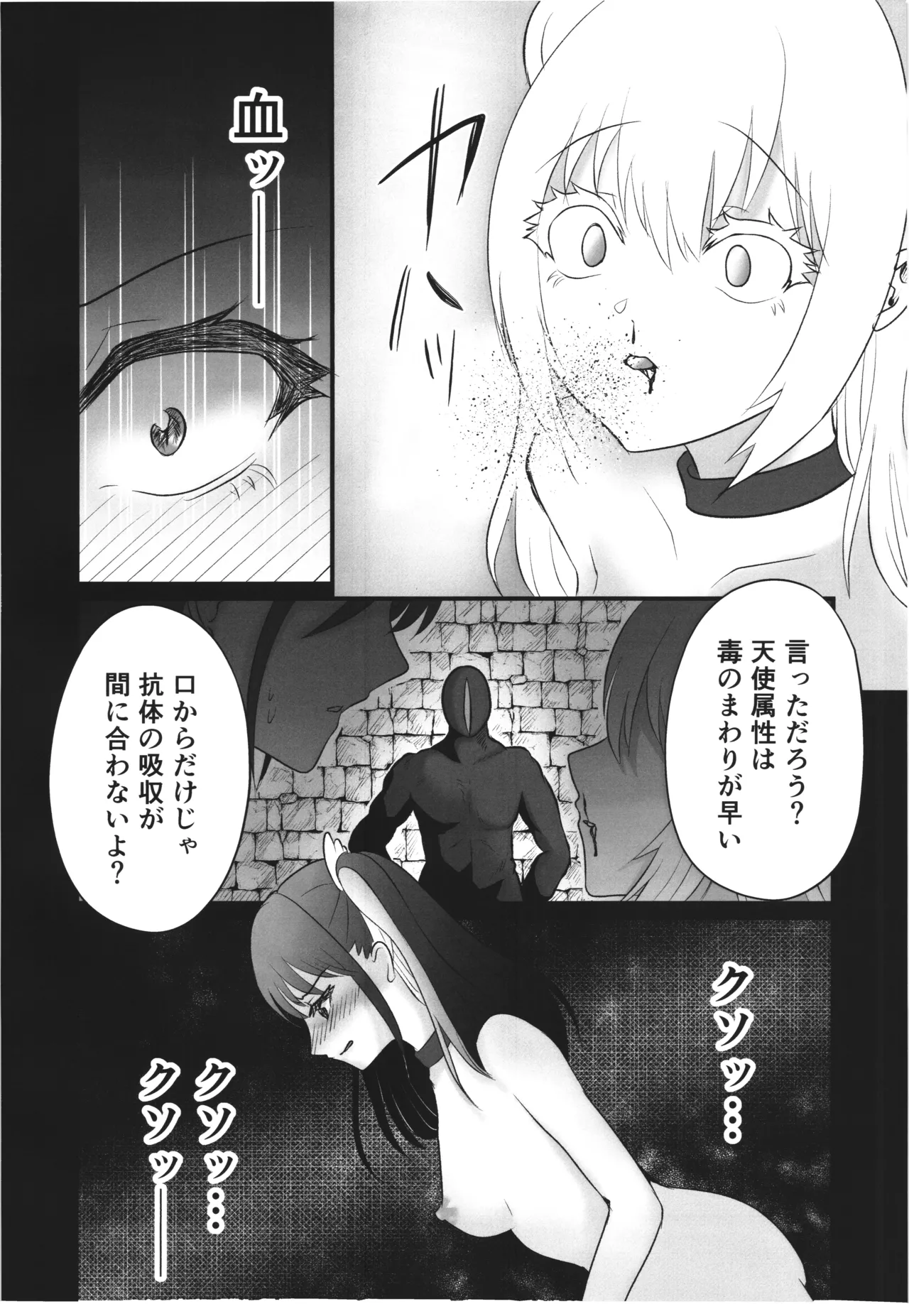 破壊サレシ天使ノ希望～リリエル・ミリエラ触手フタナリ陵辱編～ Page.20