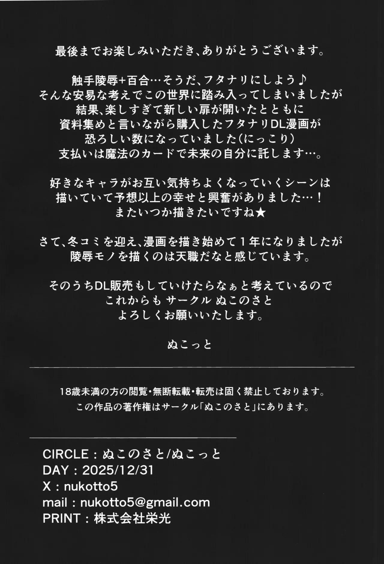 破壊サレシ天使ノ希望～リリエル・ミリエラ触手フタナリ陵辱編～ Page.29