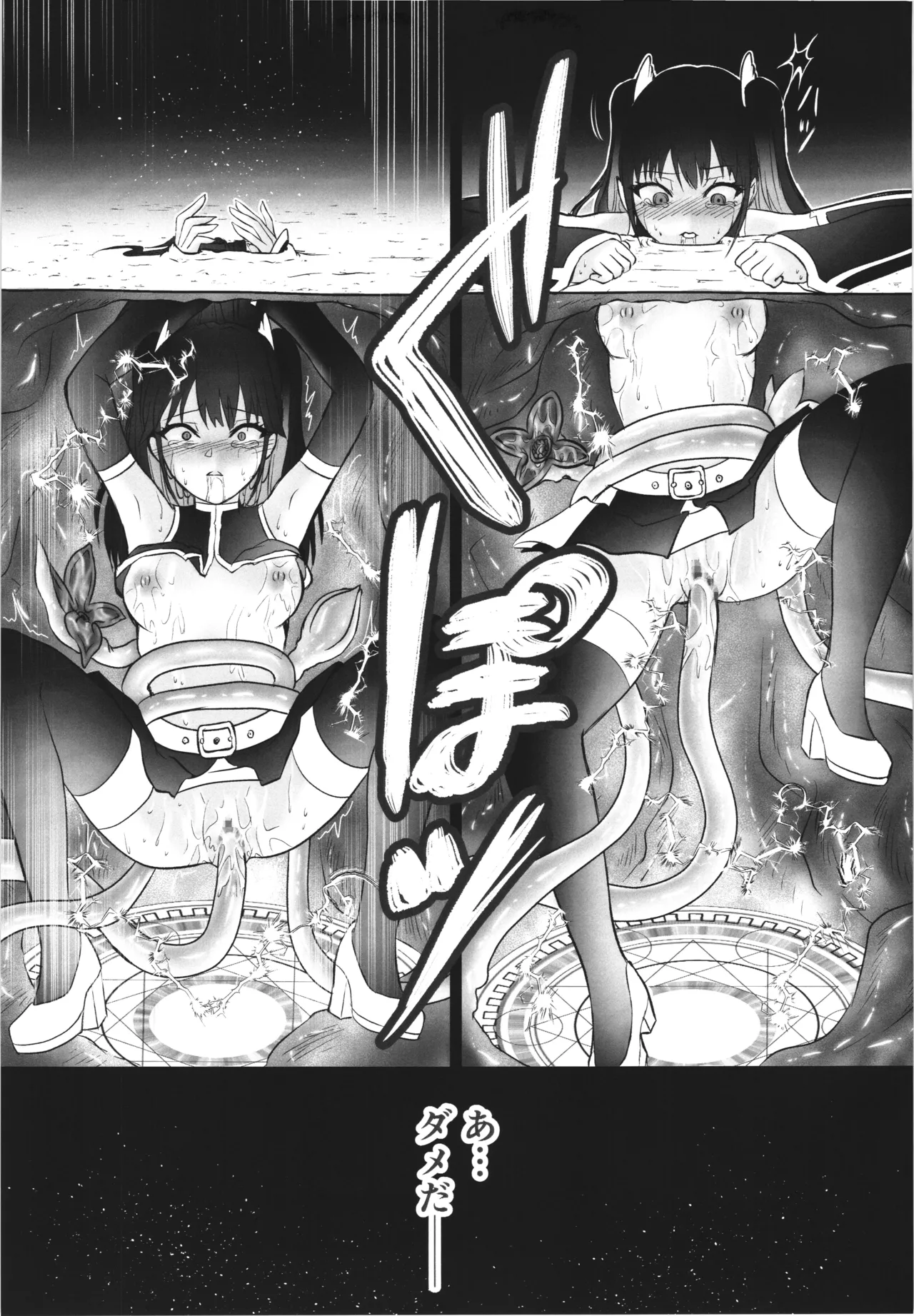 破壊サレシ天使ノ希望～触手とオークのミリエラ陵辱編～ Page.13
