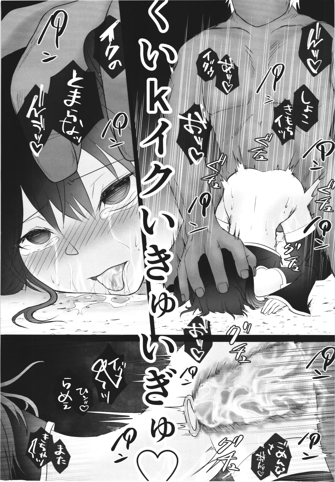 破壊サレシ天使ノ希望～触手とオークのミリエラ陵辱編～ Page.26