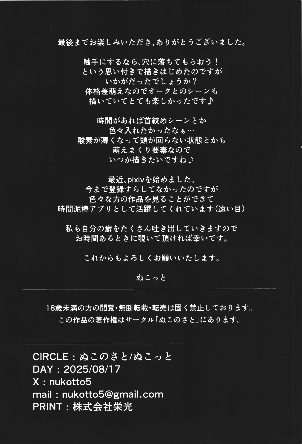 破壊サレシ天使ノ希望～触手とオークのミリエラ陵辱編～ Page.29