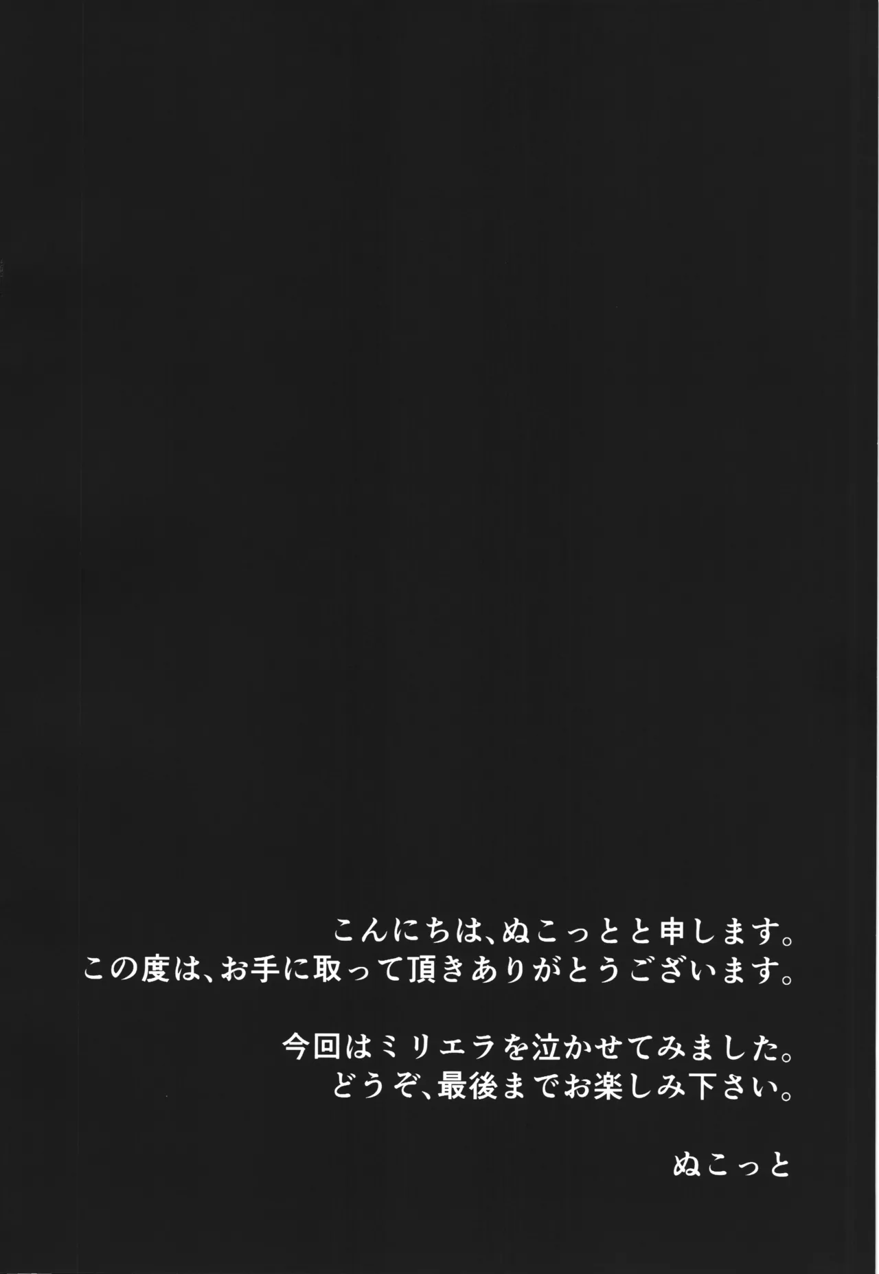 破壊サレシ天使ノ希望～触手とオークのミリエラ陵辱編～ Page.4