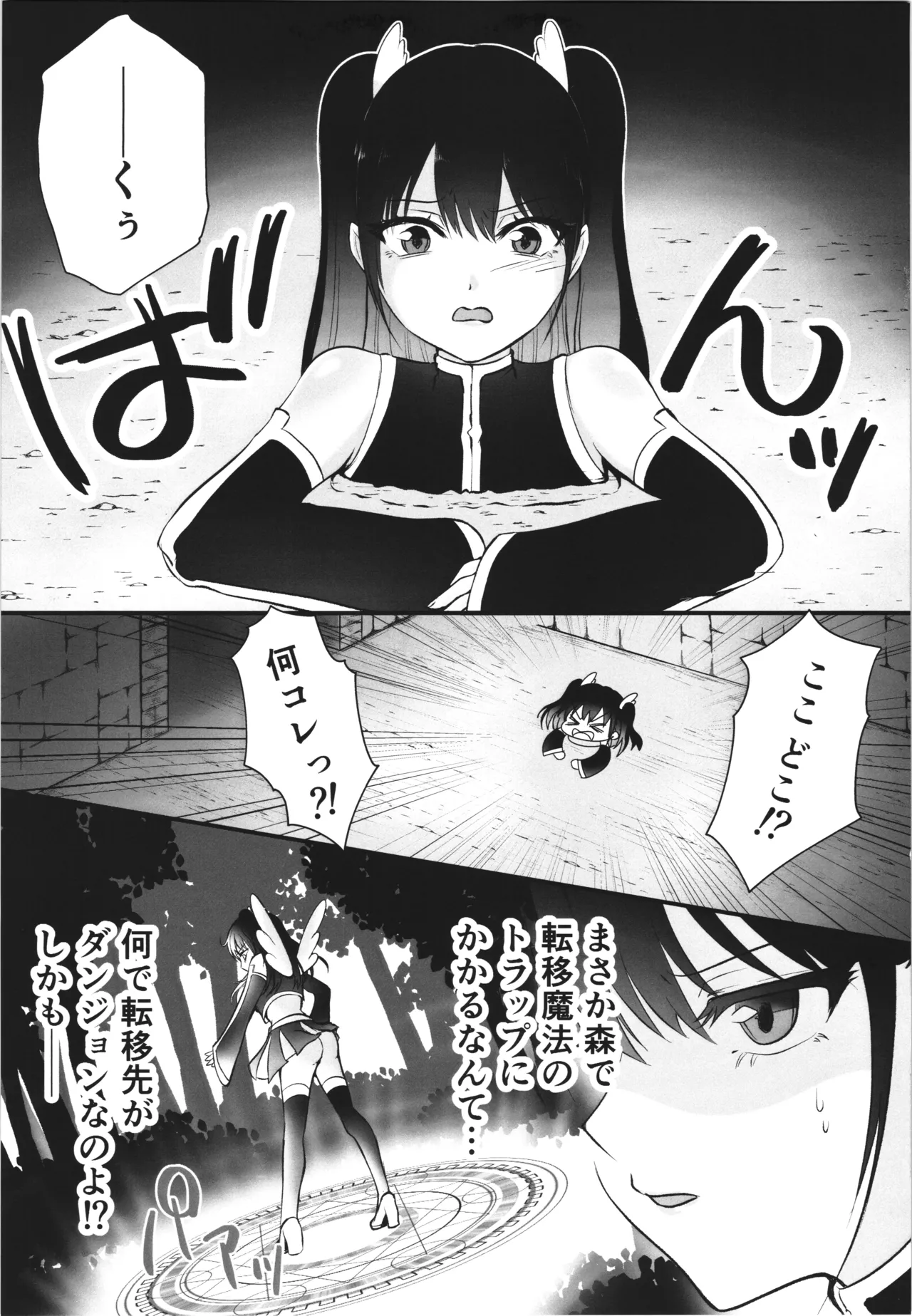 破壊サレシ天使ノ希望～触手とオークのミリエラ陵辱編～ Page.5