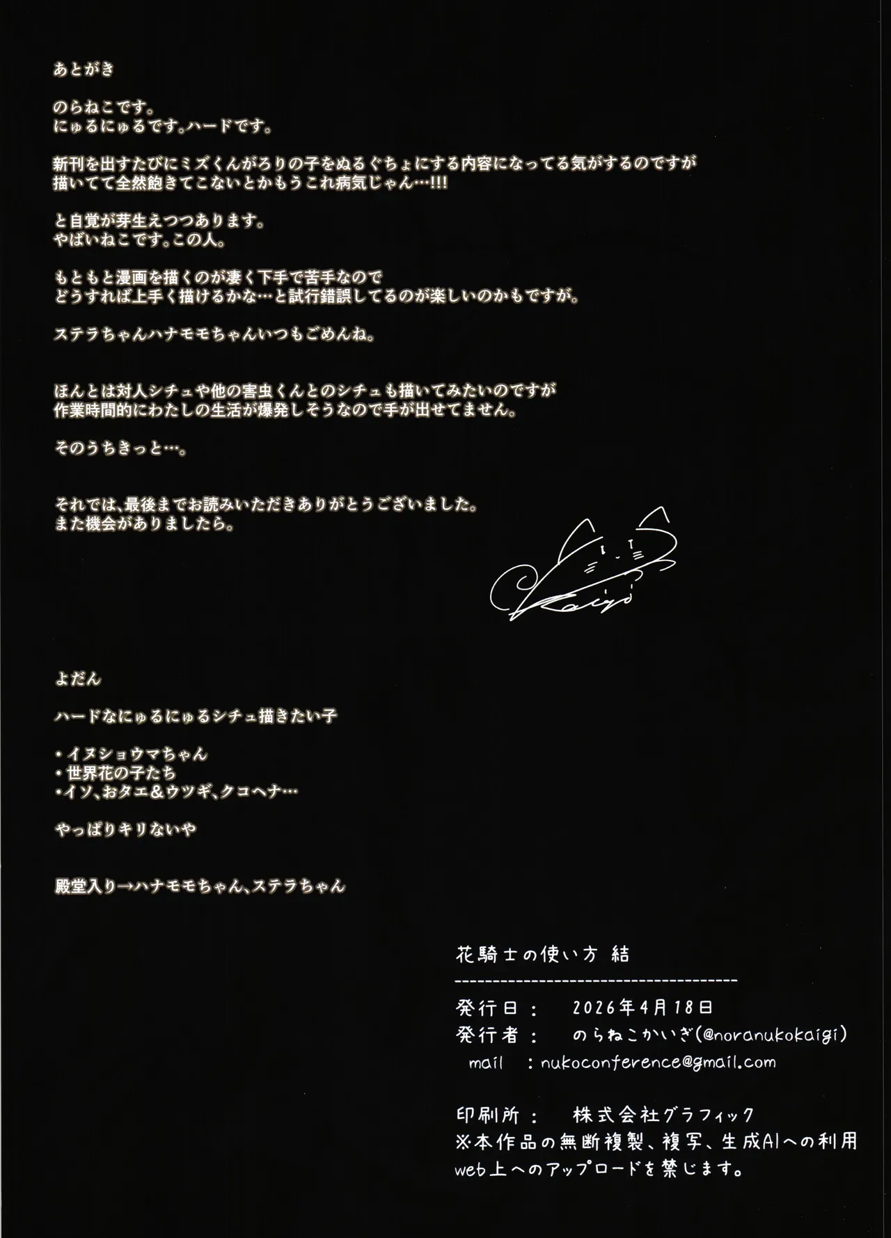 花騎士の使い方 結 Page.31
