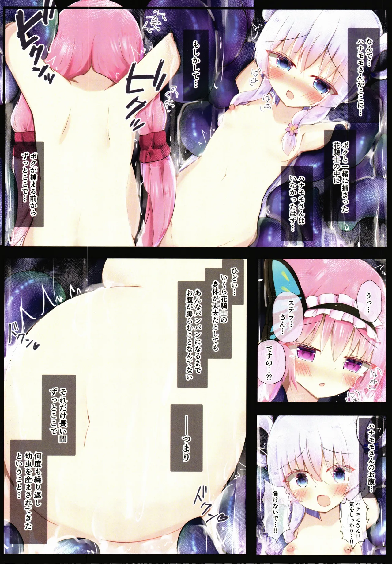花騎士の使い方 結 Page.6