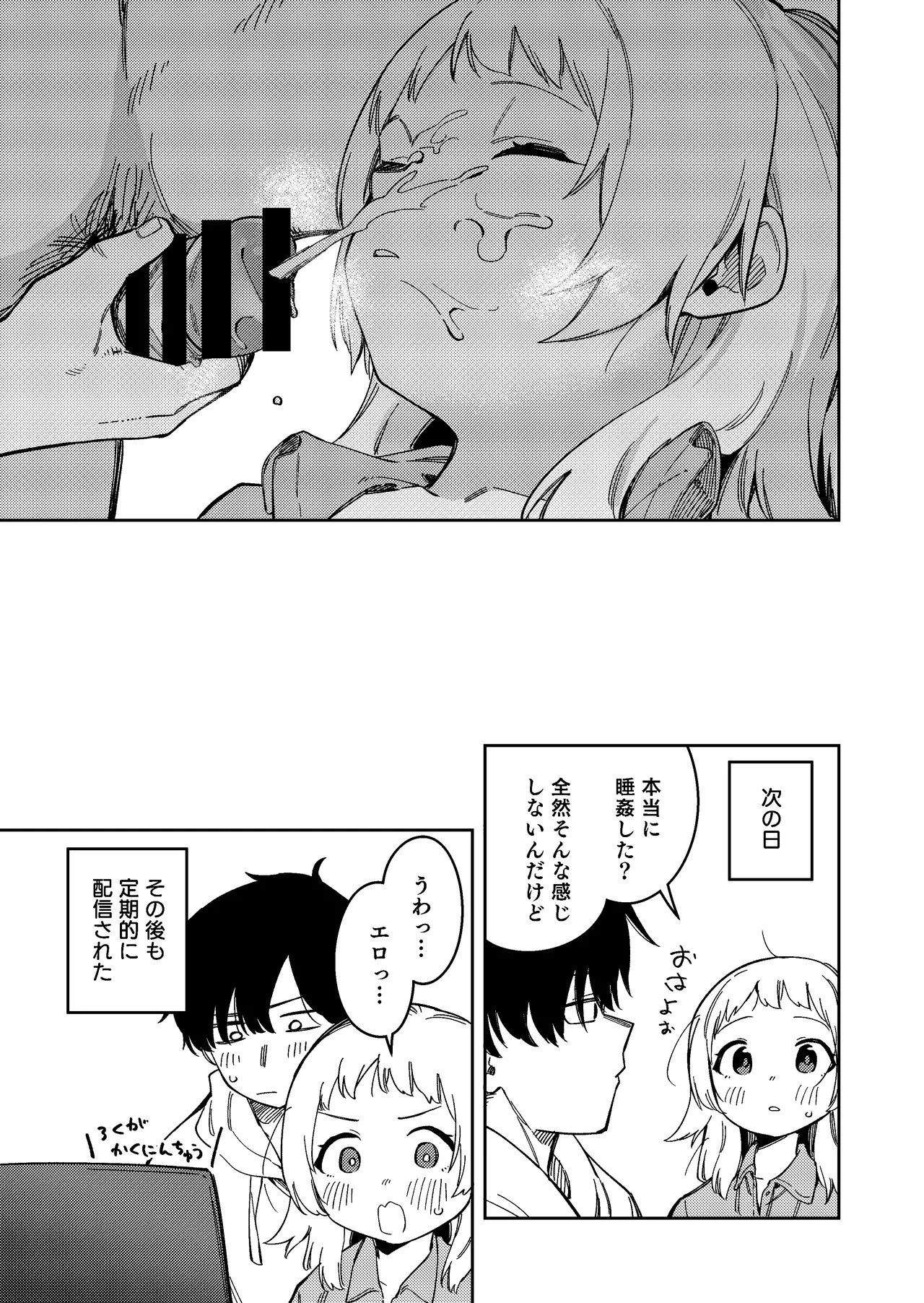 [シンセカイセット (菖蒲)] 隣人が有名配信者の日常 Page.13