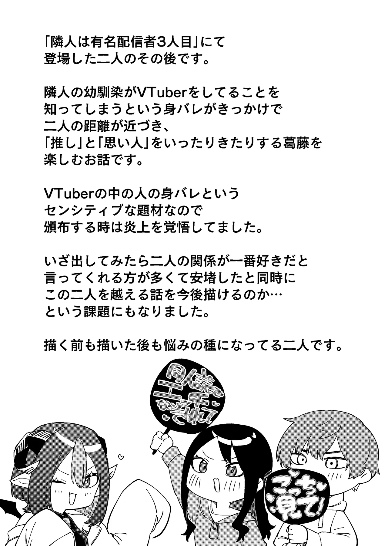 [シンセカイセット (菖蒲)] 隣人が有名配信者の日常 Page.14
