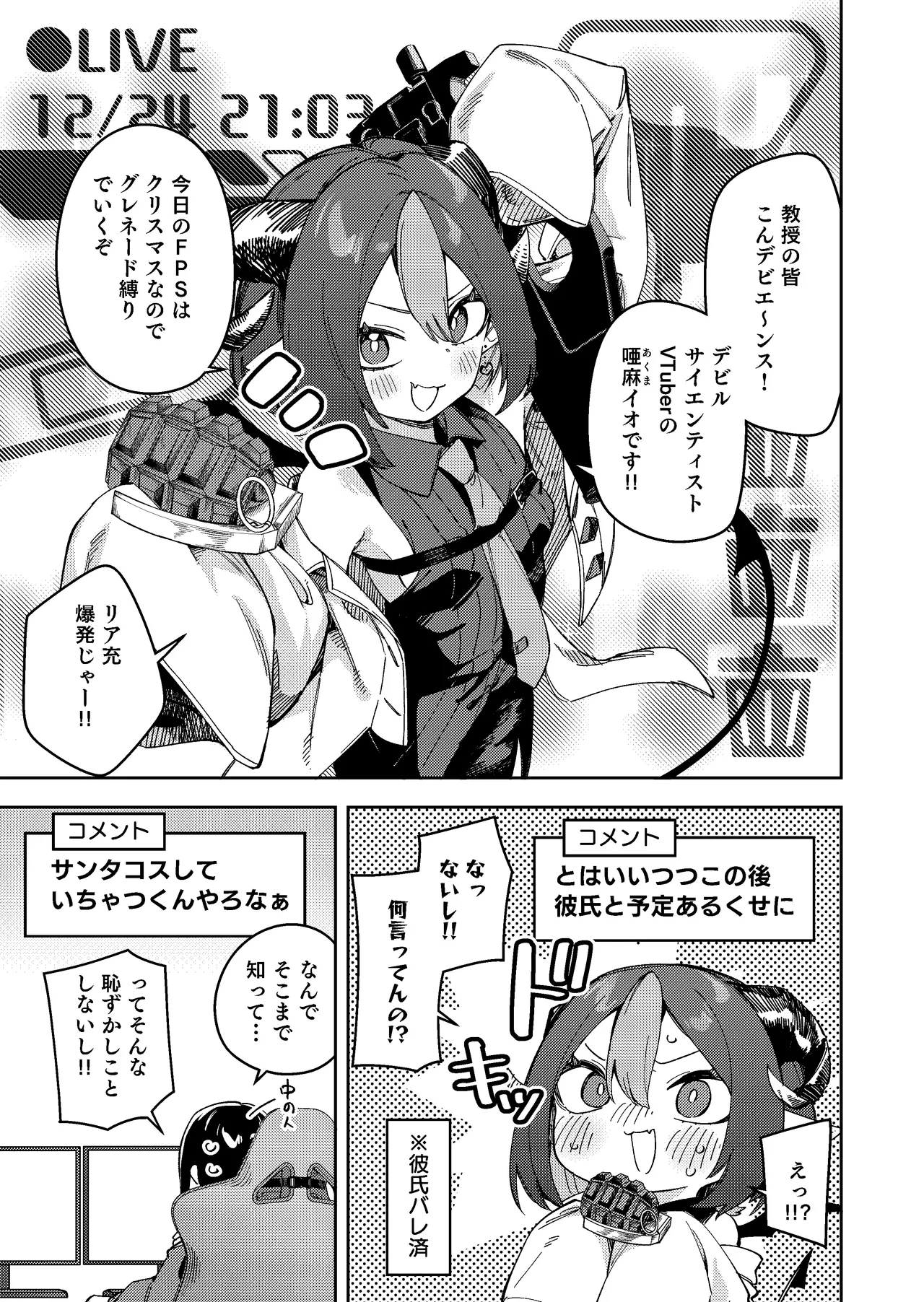[シンセカイセット (菖蒲)] 隣人が有名配信者の日常 Page.15