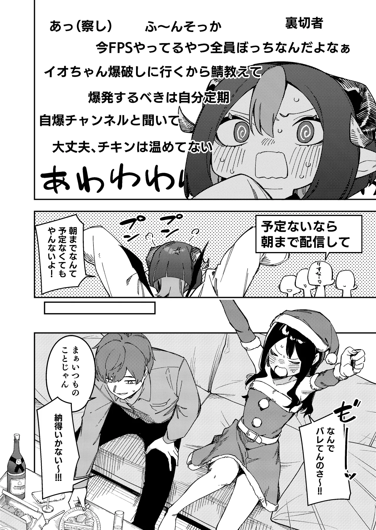 [シンセカイセット (菖蒲)] 隣人が有名配信者の日常 Page.16