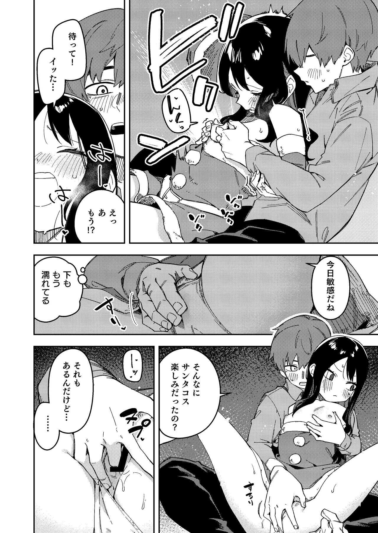 [シンセカイセット (菖蒲)] 隣人が有名配信者の日常 Page.18