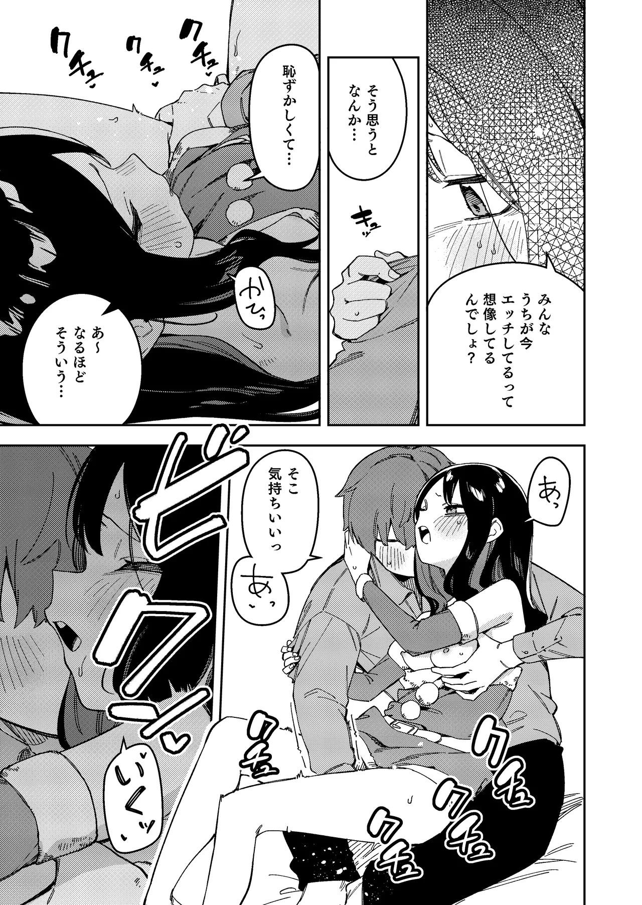 [シンセカイセット (菖蒲)] 隣人が有名配信者の日常 Page.19