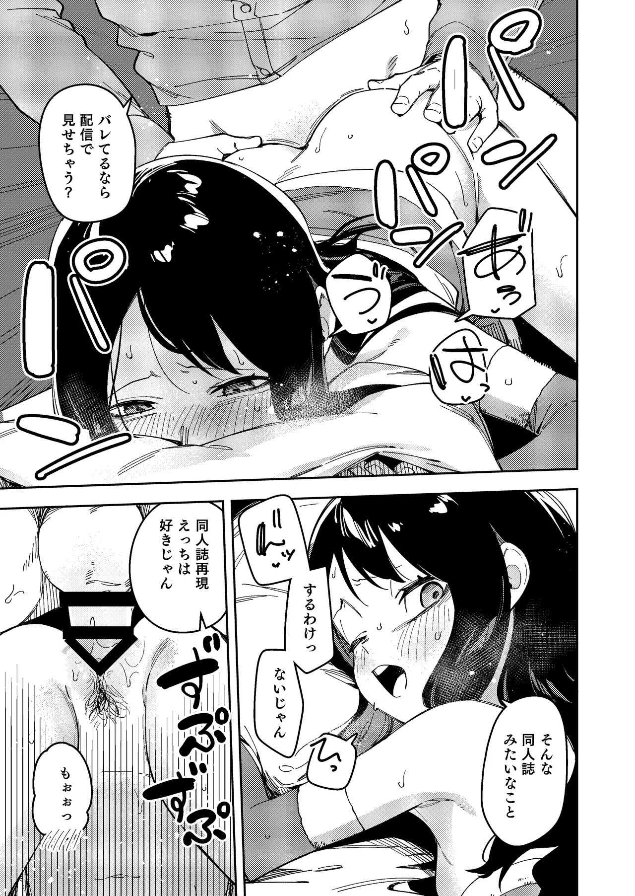 [シンセカイセット (菖蒲)] 隣人が有名配信者の日常 Page.21