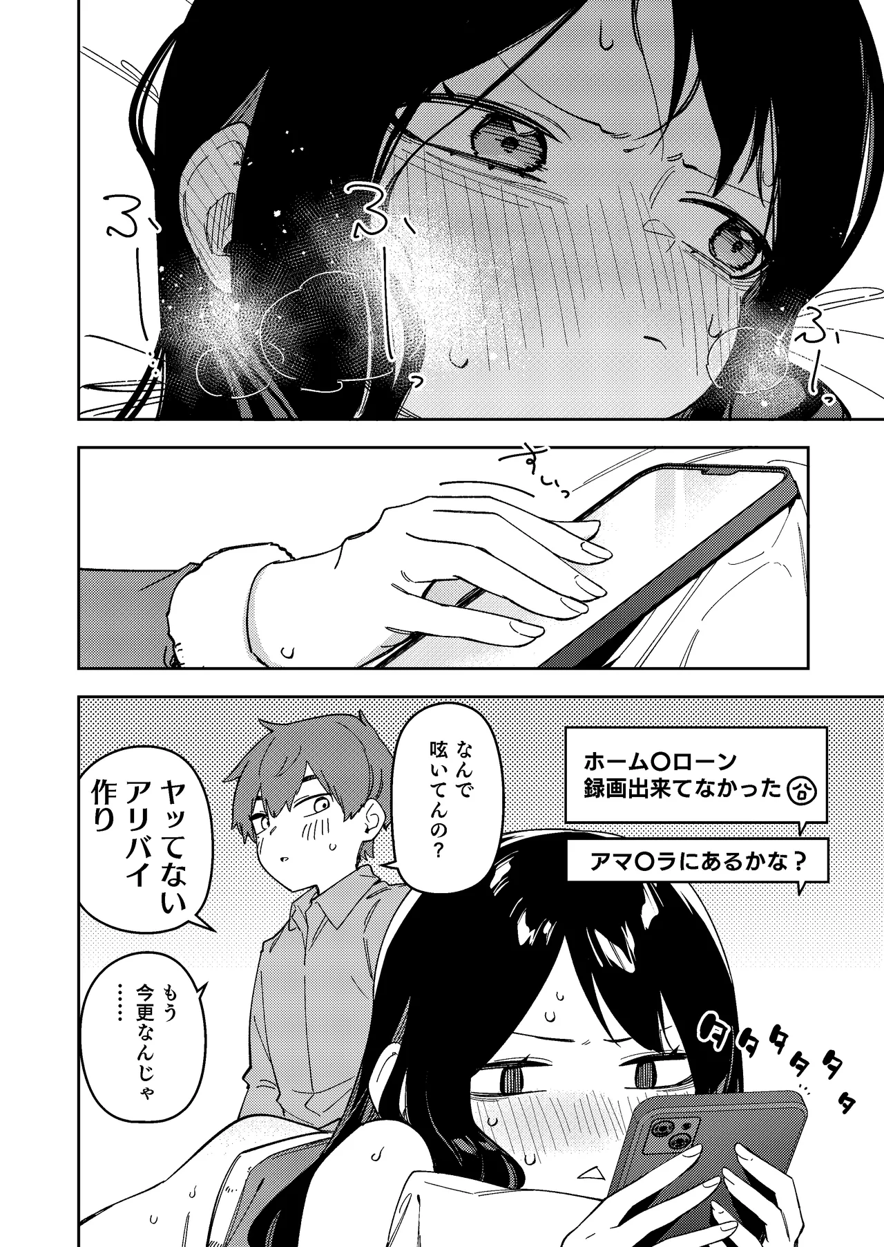 [シンセカイセット (菖蒲)] 隣人が有名配信者の日常 Page.24